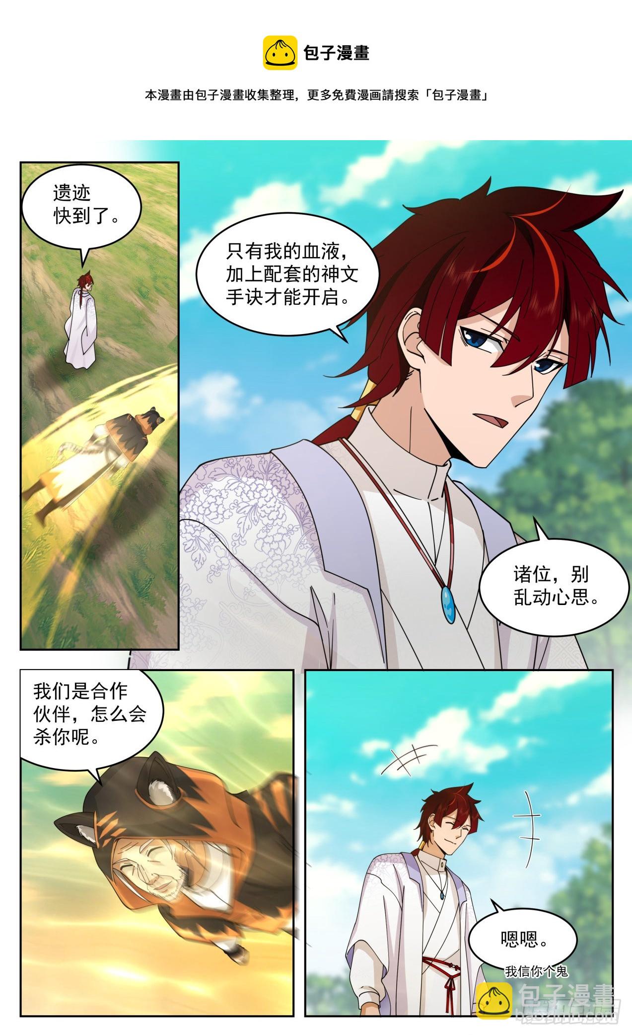 星落山篇-钓鱼王-第398话