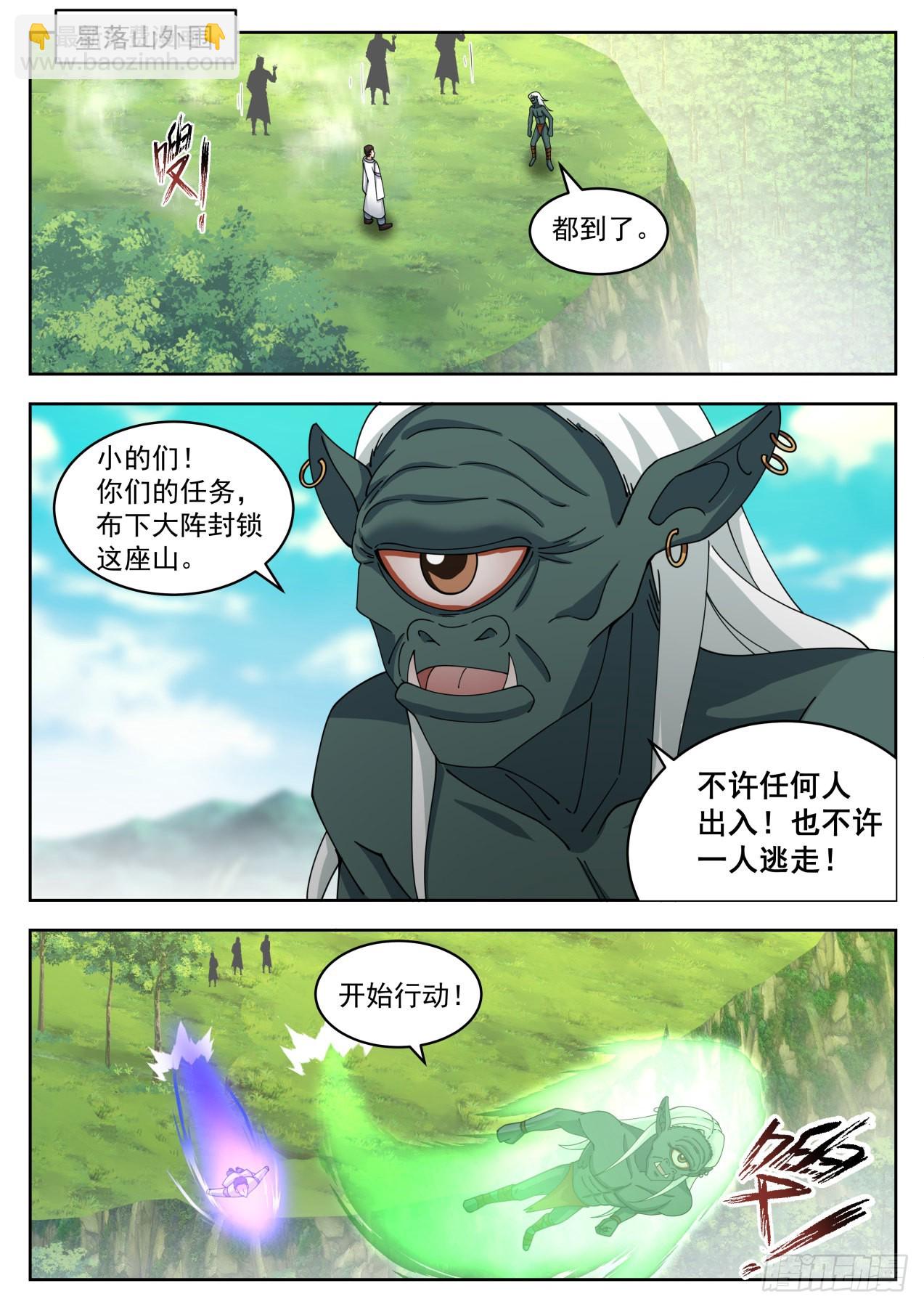 星落山篇-钓鱼王-第398话