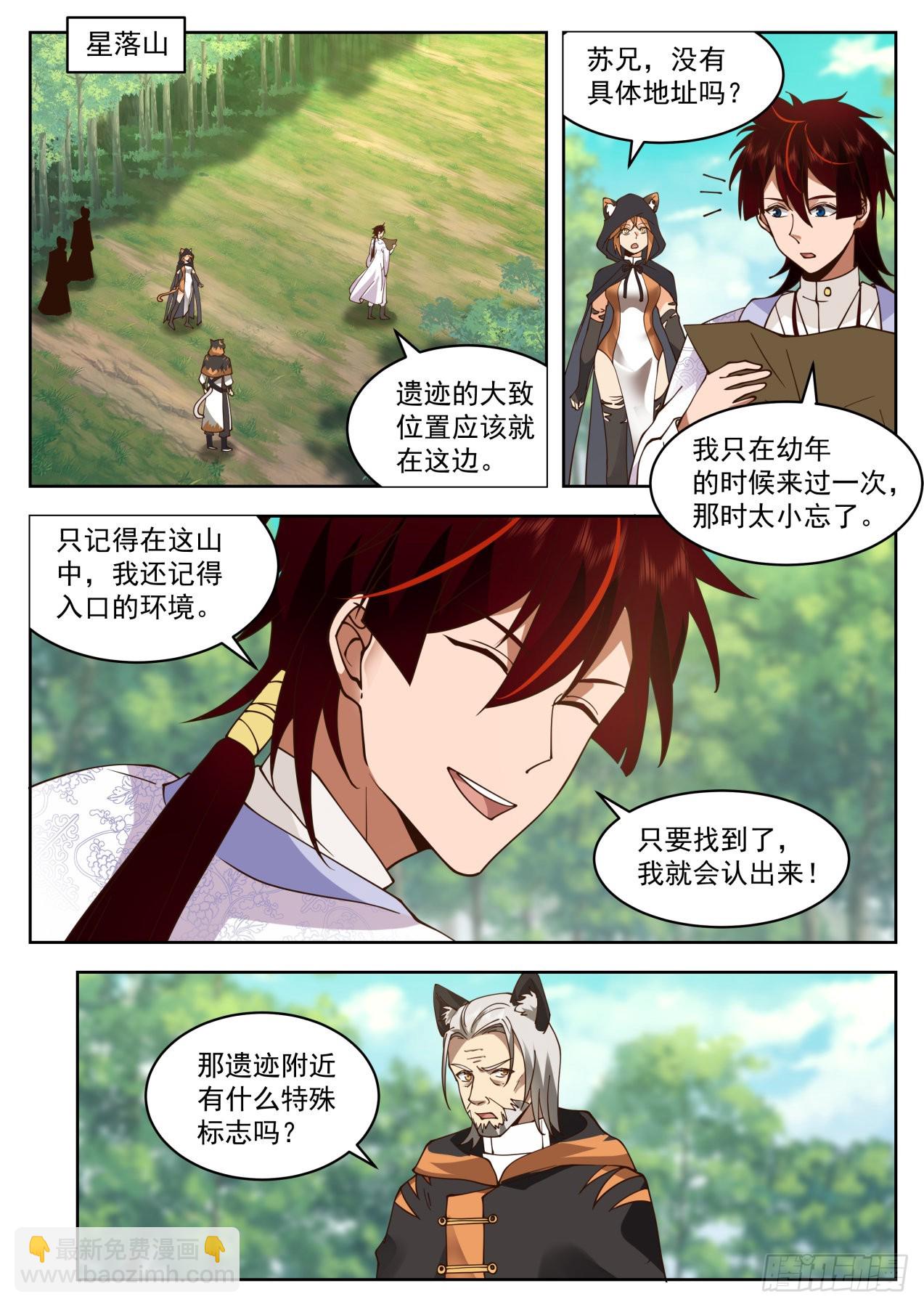 星落山篇-钓鱼王-第398话