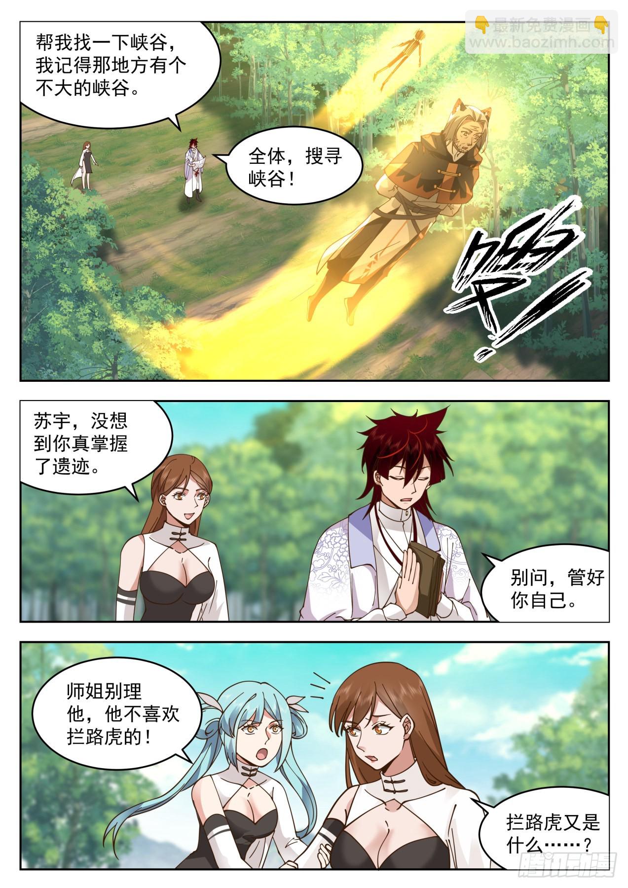 星落山篇-钓鱼王-第398话