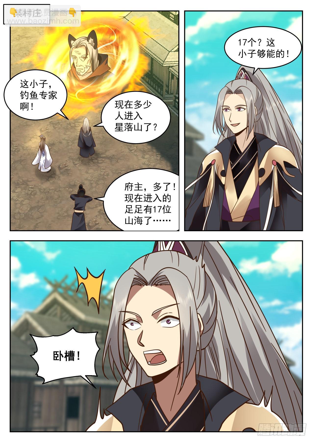 星落山篇-钓鱼王-第398话