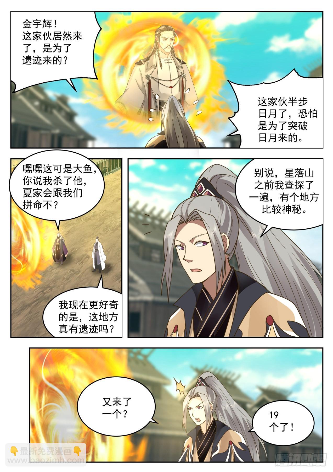 星落山篇-钓鱼王-第398话
