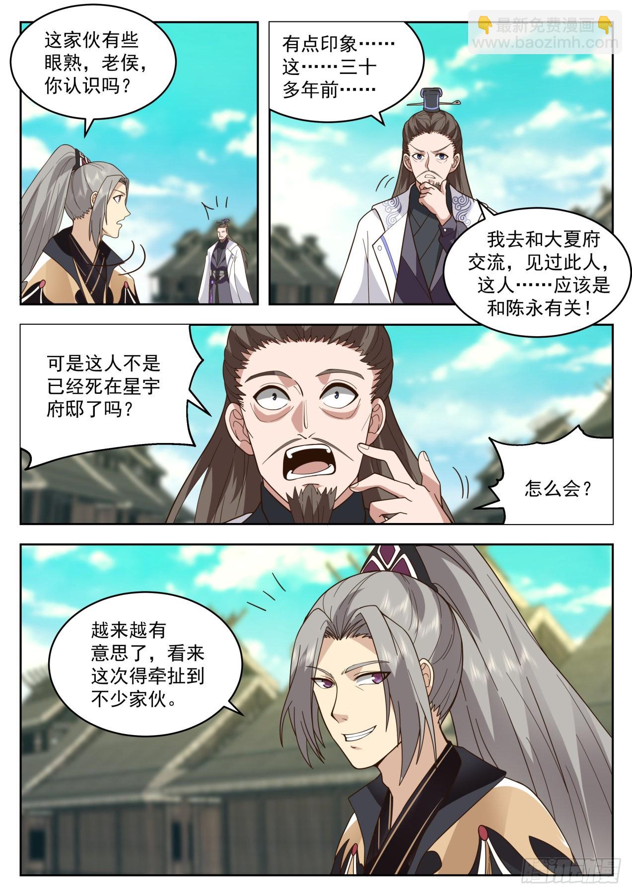 星落山篇-钓鱼王-第398话