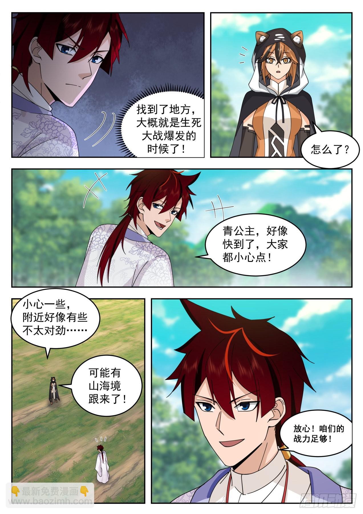 星落山篇-钓鱼王-第398话