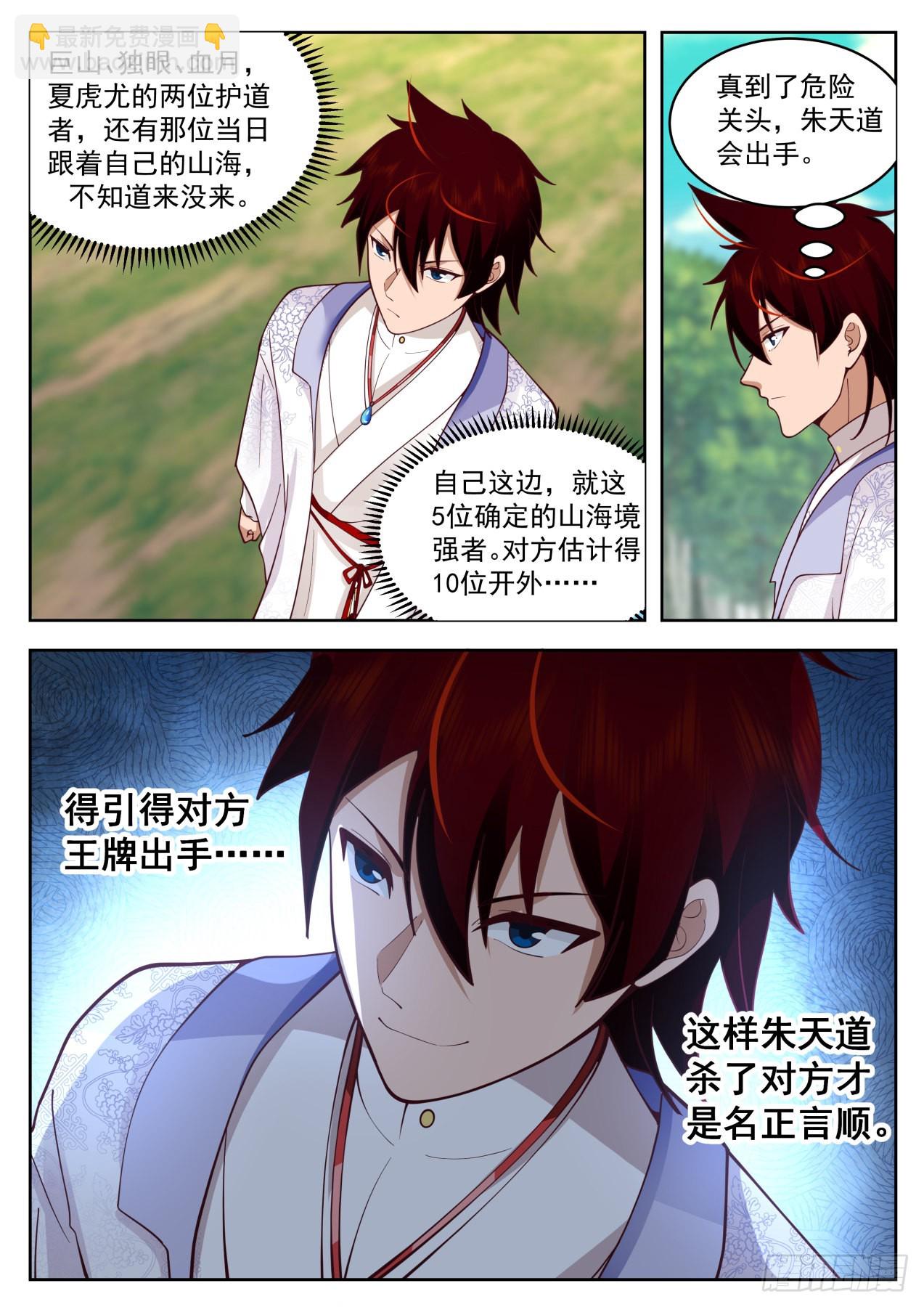星落山篇-钓鱼王-第398话