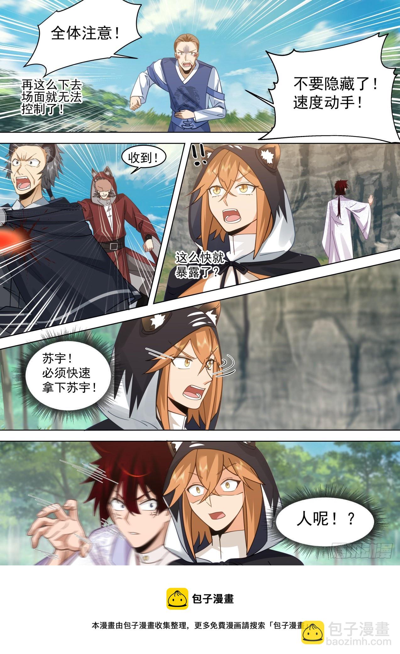 星落山篇-不要隐藏了速度动手！-第400话