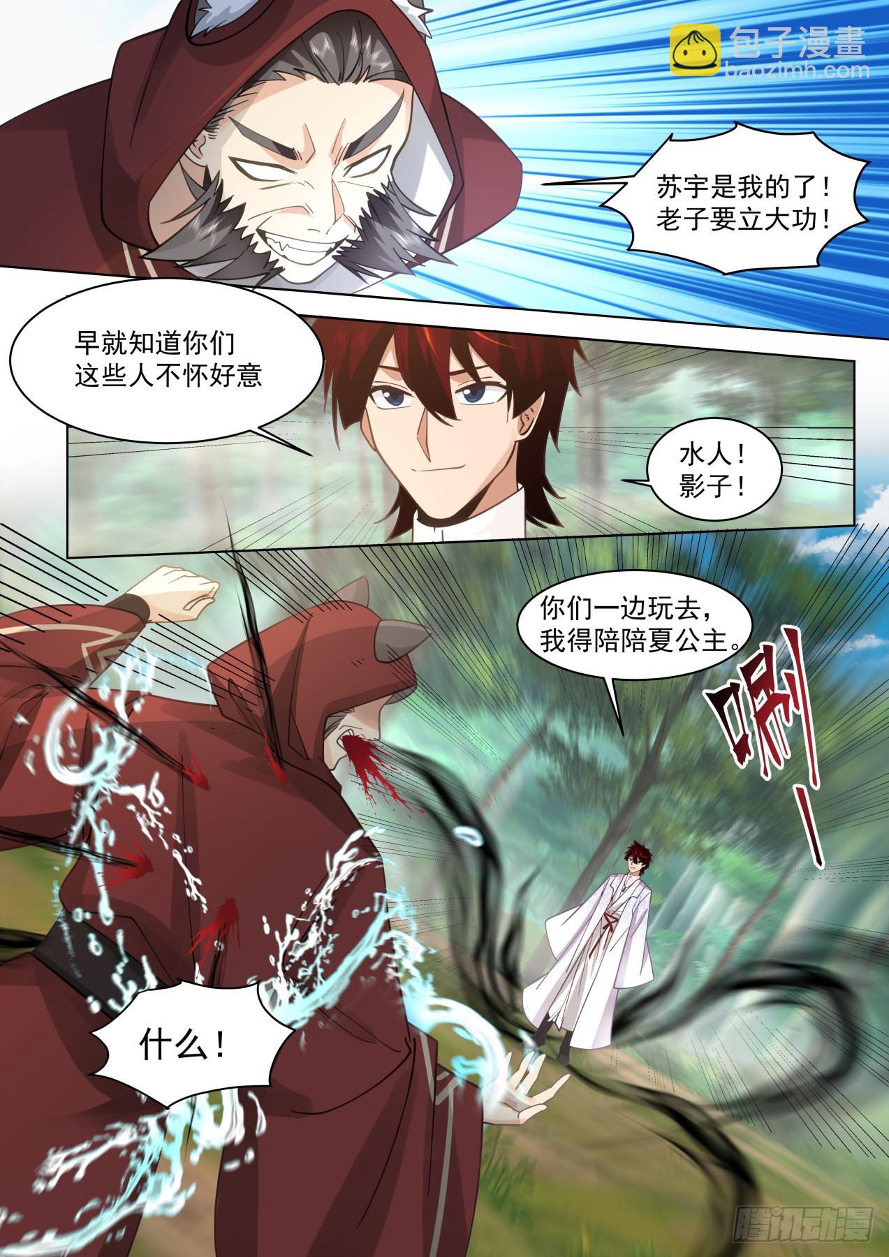 星落山篇-不要隐藏了速度动手！-第400话