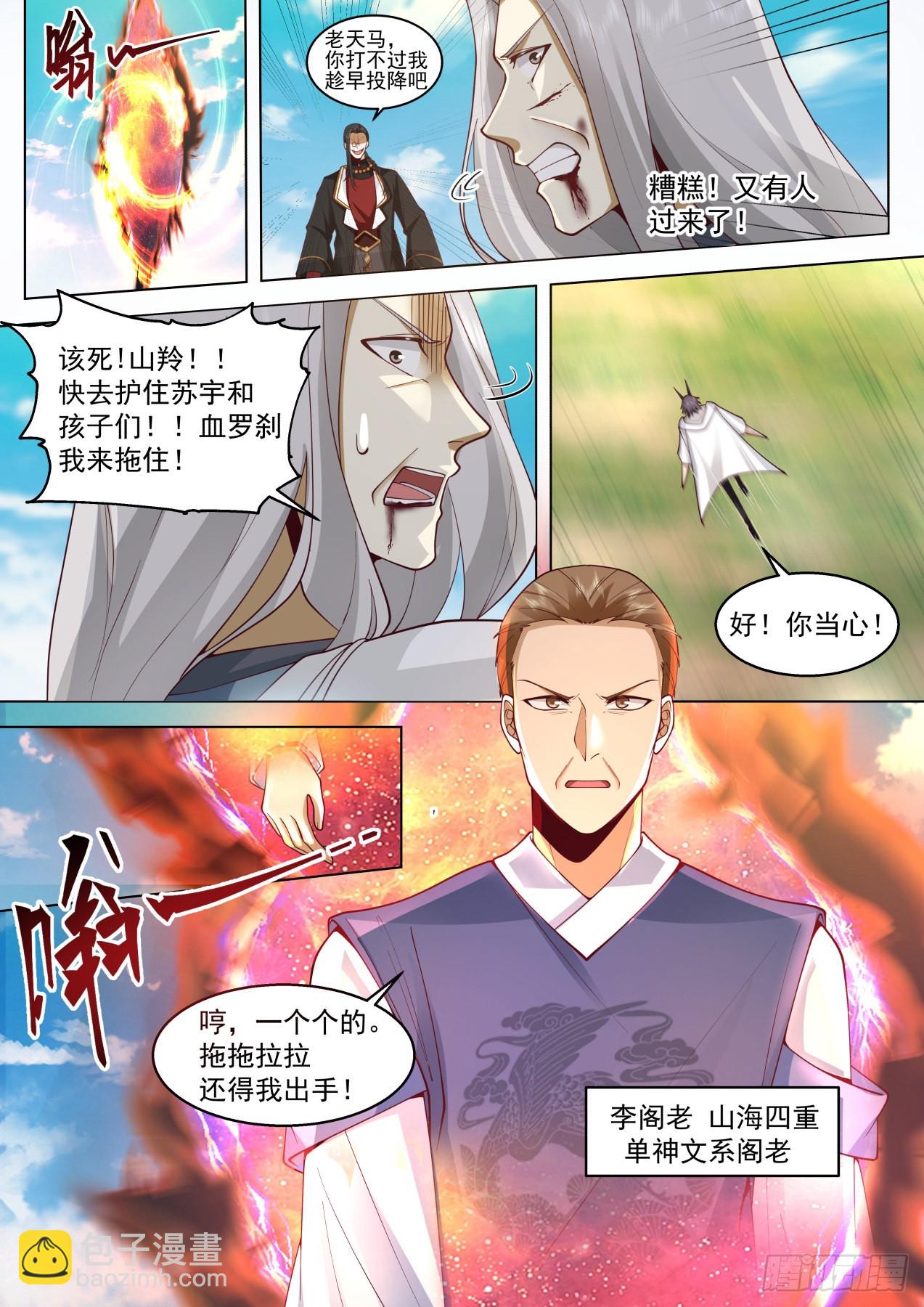 星落山篇-不要隐藏了速度动手！-第400话