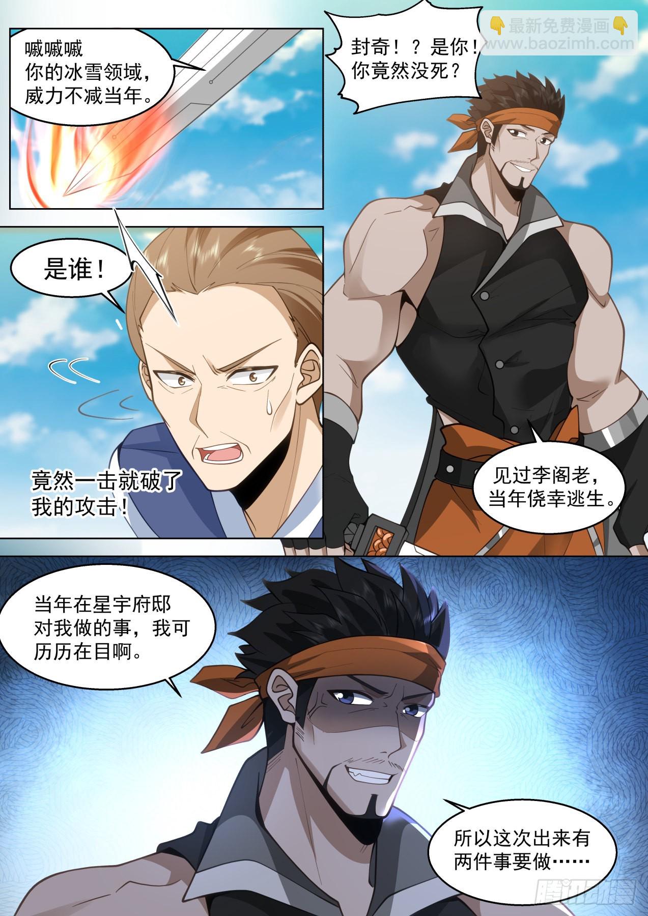 星落山篇-不要隐藏了速度动手！-第400话
