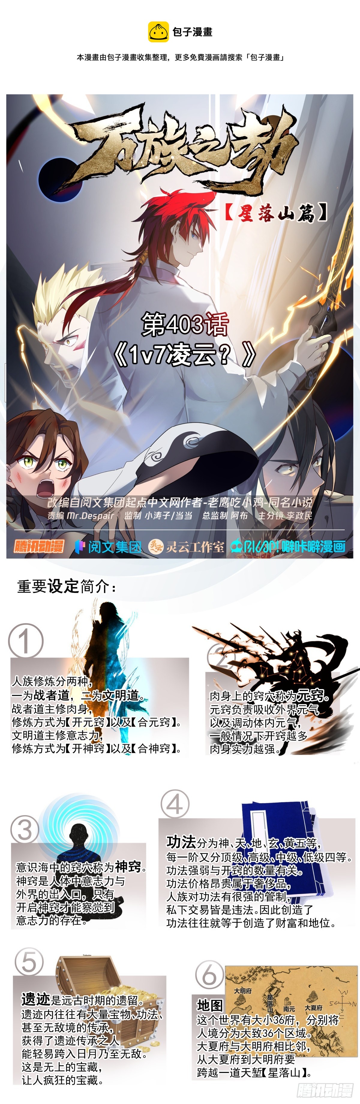 星落山篇-1v7凌云？-第404话