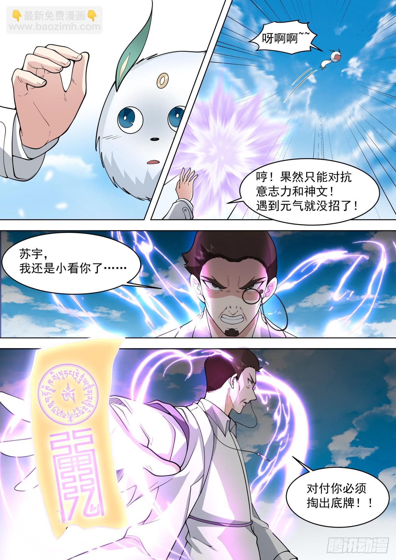 星落山篇-108窍文诀融合！-第406话