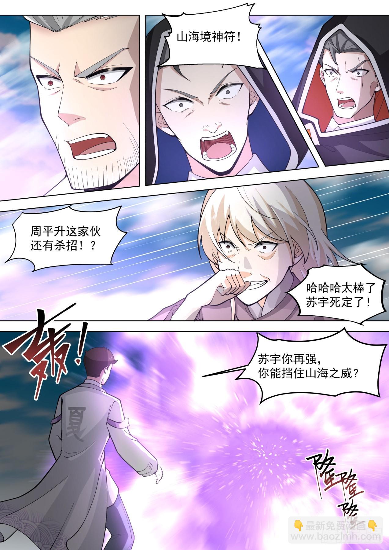 星落山篇-108窍文诀融合！-第406话