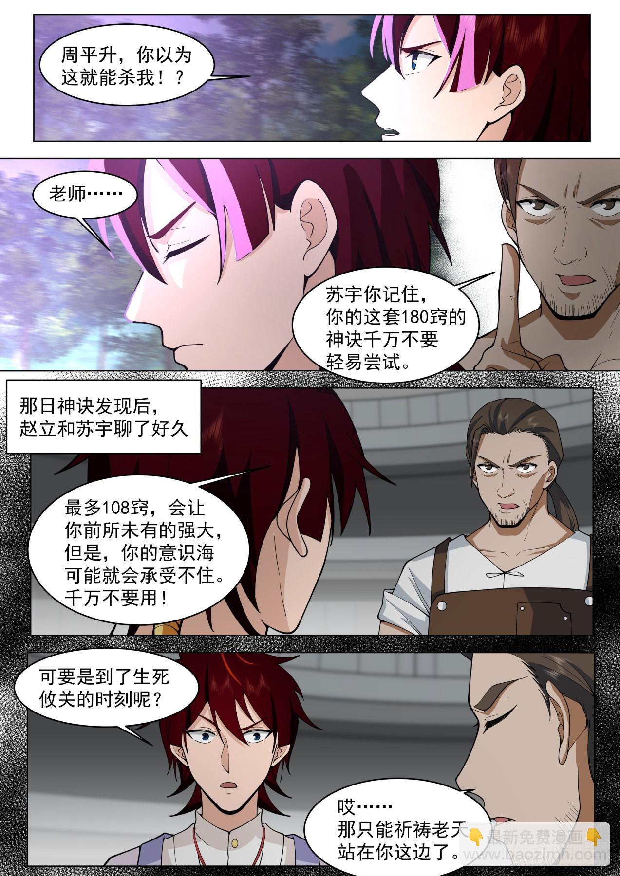 星落山篇-108窍文诀融合！-第406话