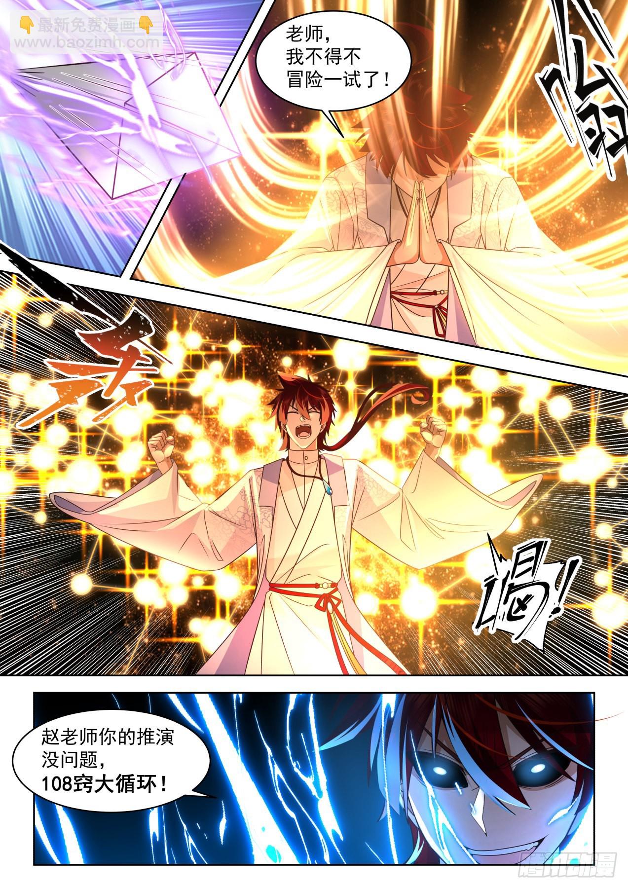 星落山篇-108窍文诀融合！-第406话