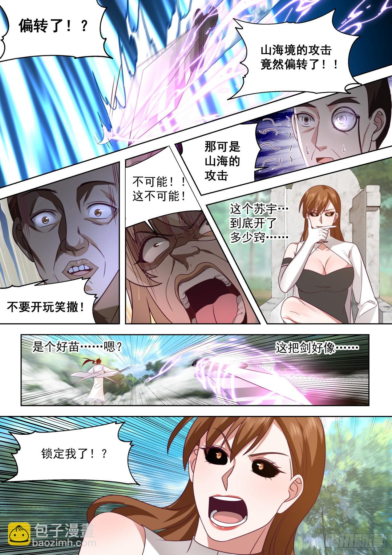 星落山篇-108窍文诀融合！-第406话