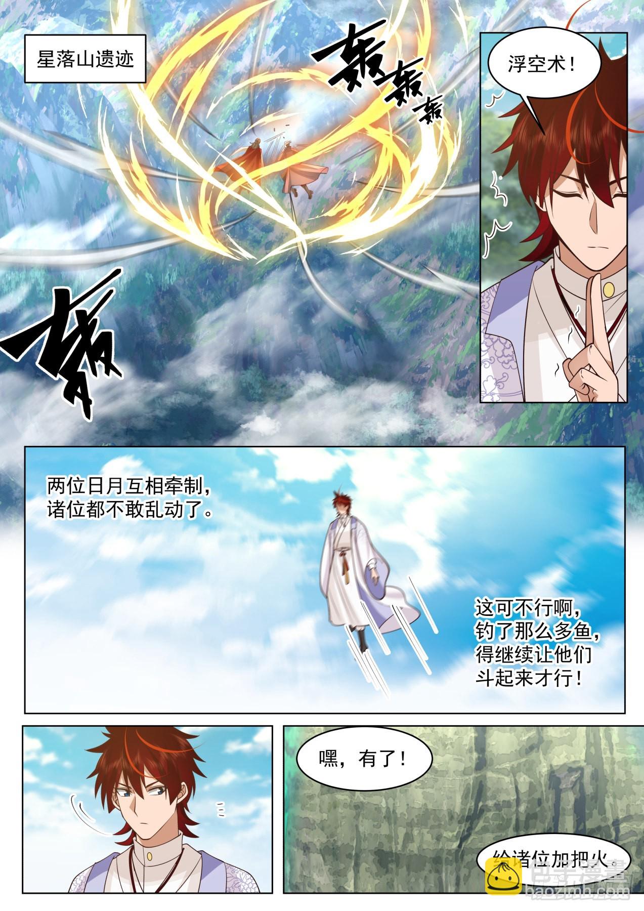 星落山篇-108窍文诀融合！-第406话