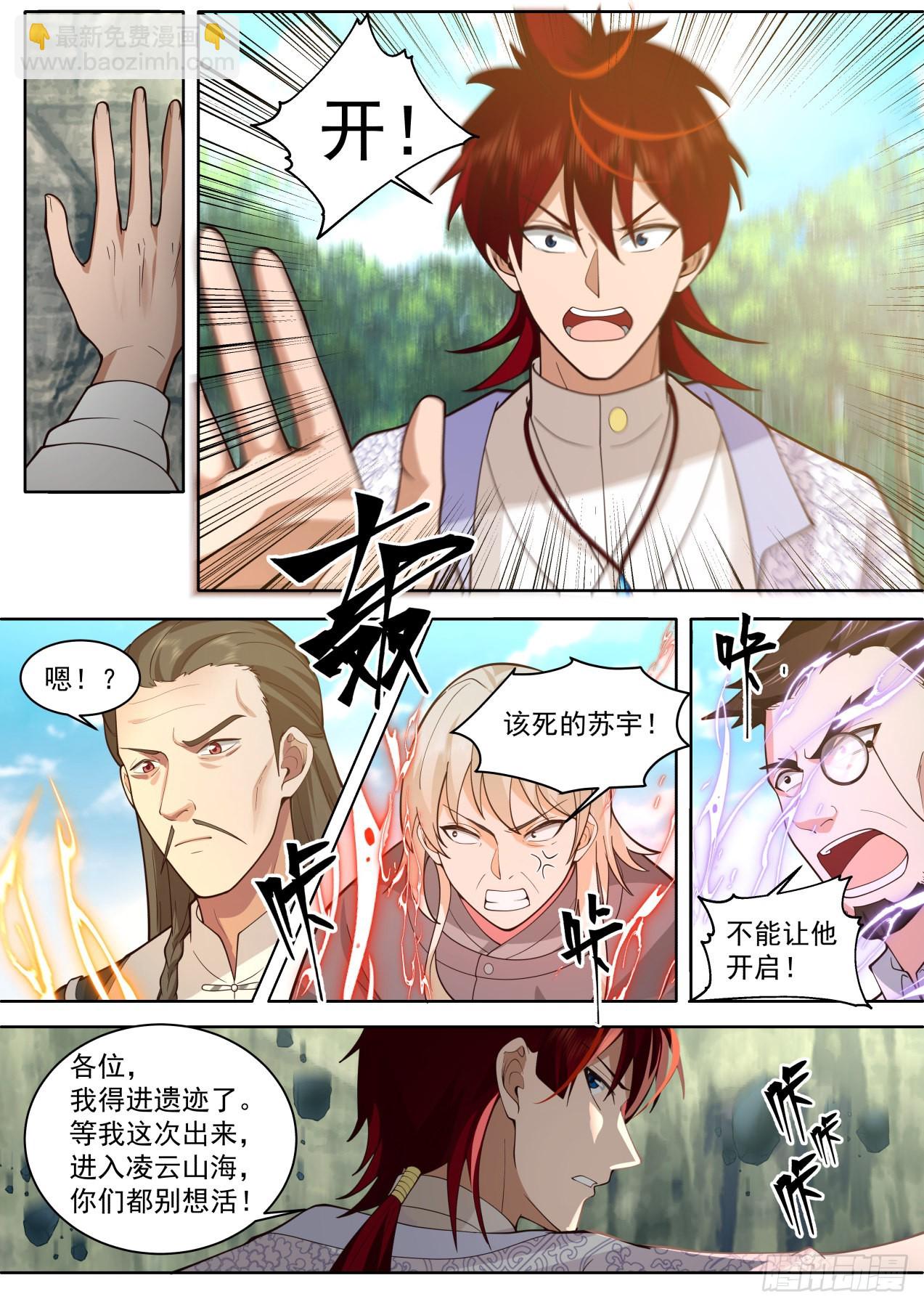 星落山篇-108窍文诀融合！-第406话