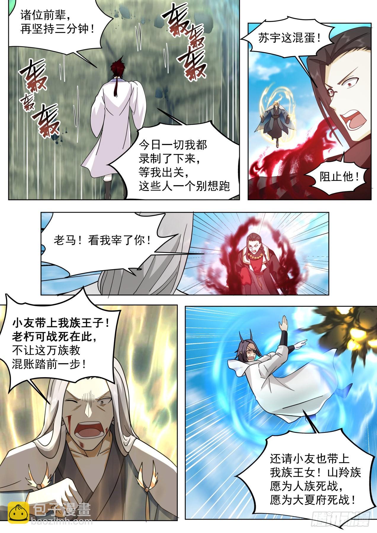 星落山篇-108窍文诀融合！-第406话