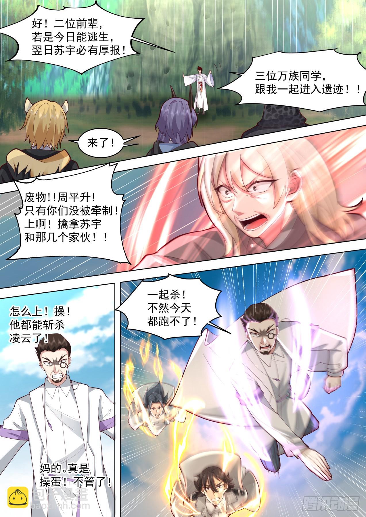 星落山篇-108窍文诀融合！-第406话