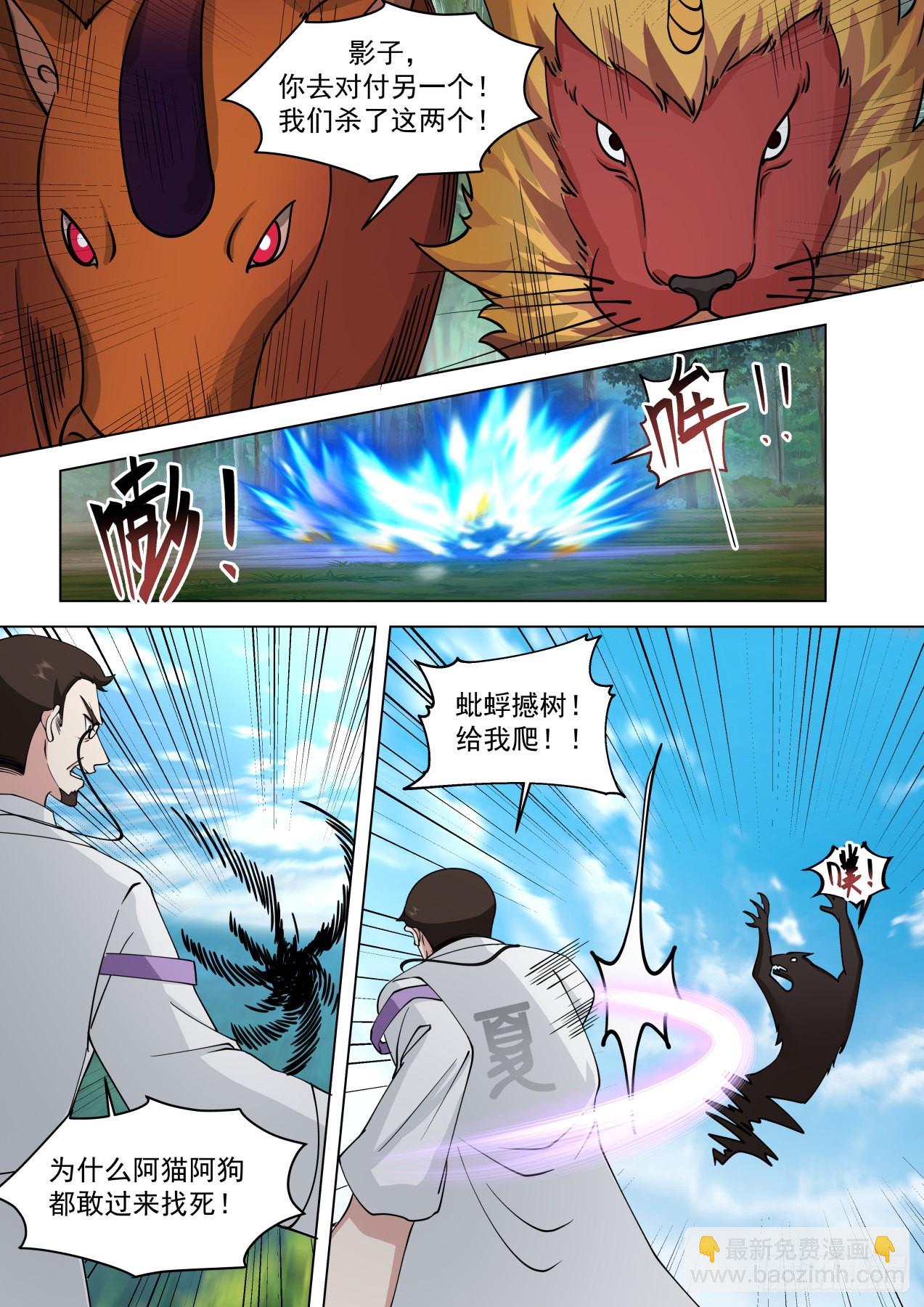 星落山篇-108窍文诀融合！-第406话