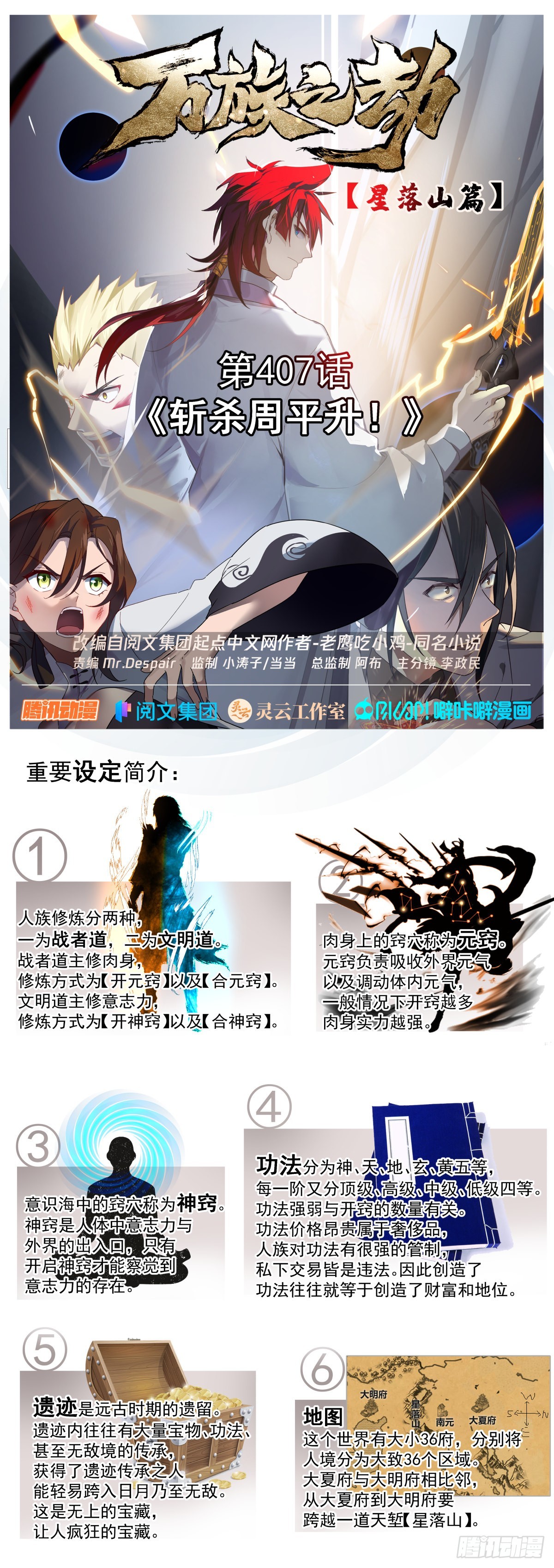 星落山篇-斩杀周平升！-第408话