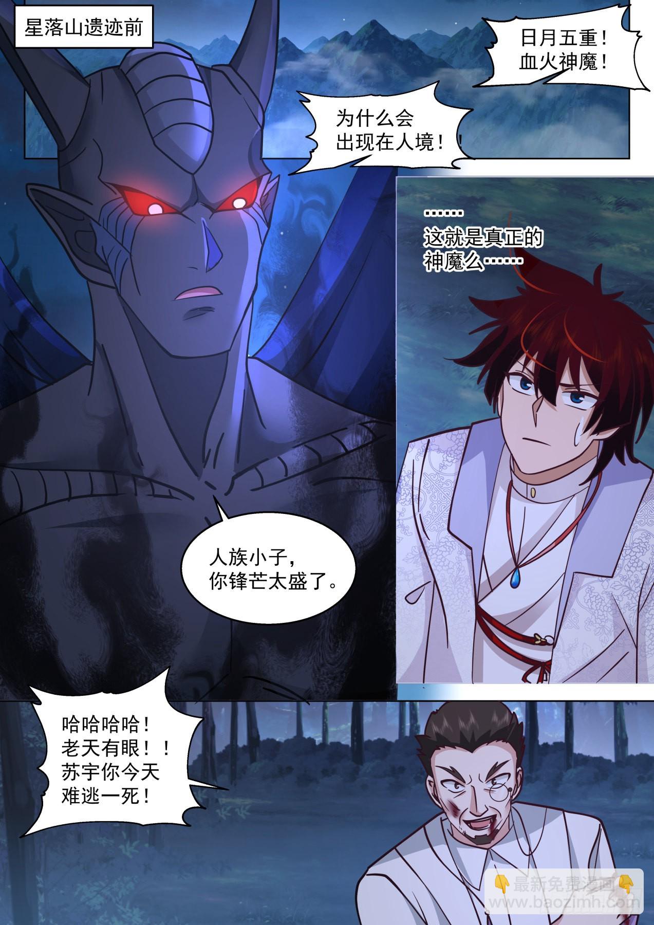 星落山篇-斩杀周平升！-第408话