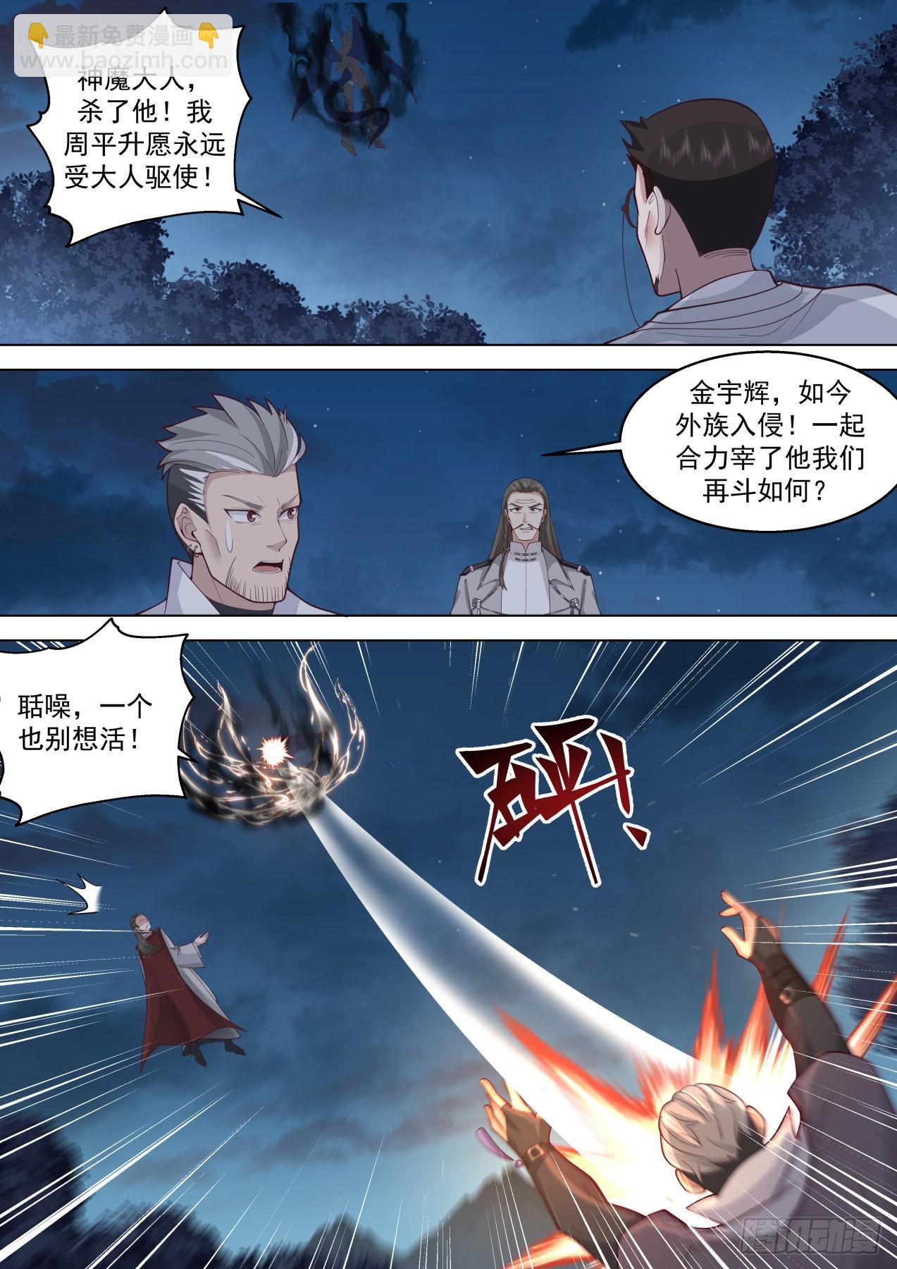 星落山篇-斩杀周平升！-第408话