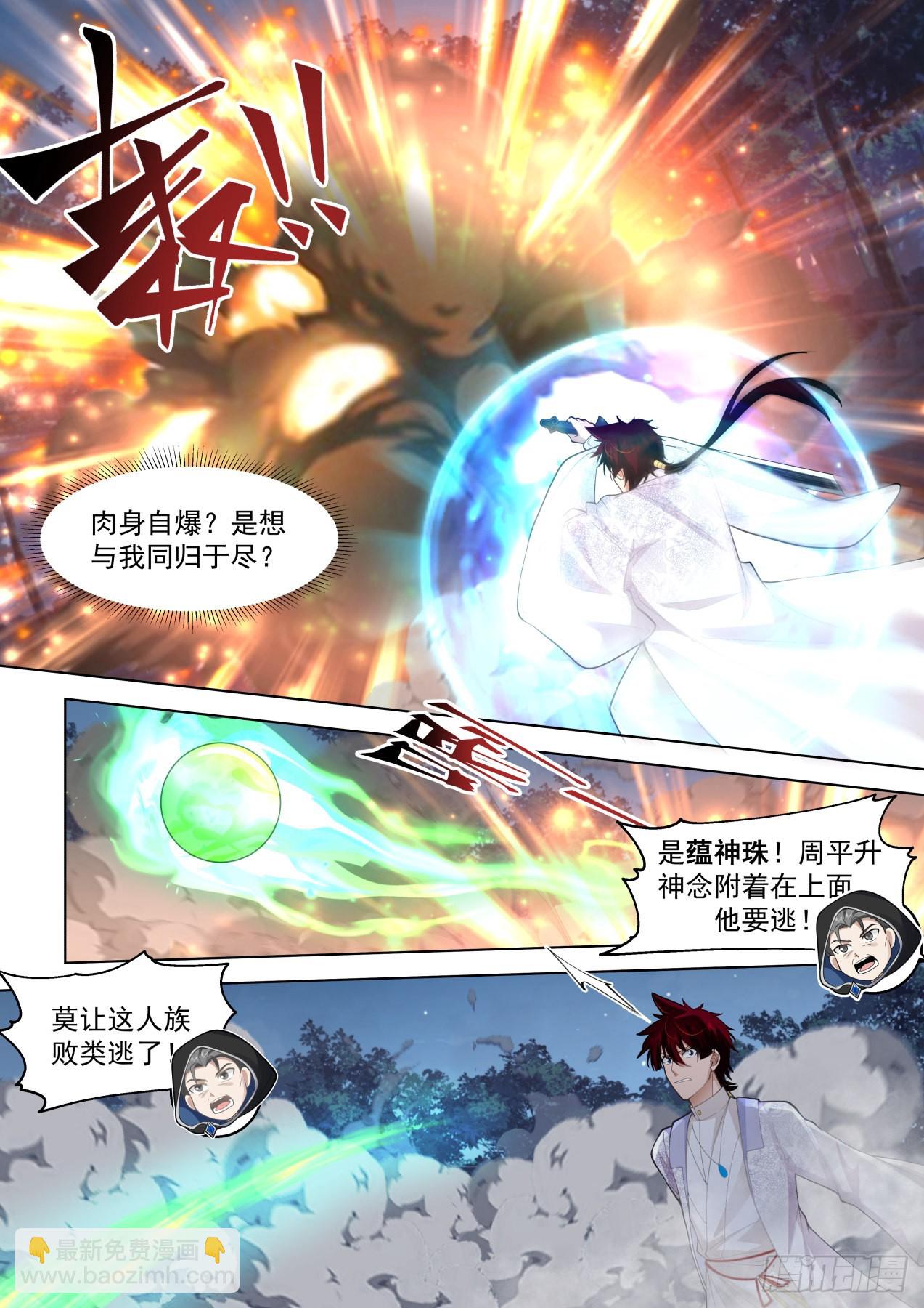 星落山篇-斩杀周平升！-第408话