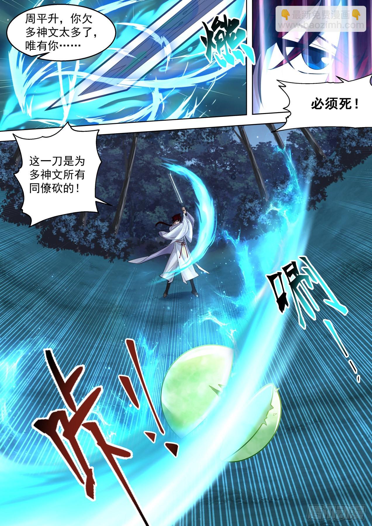 星落山篇-斩杀周平升！-第408话