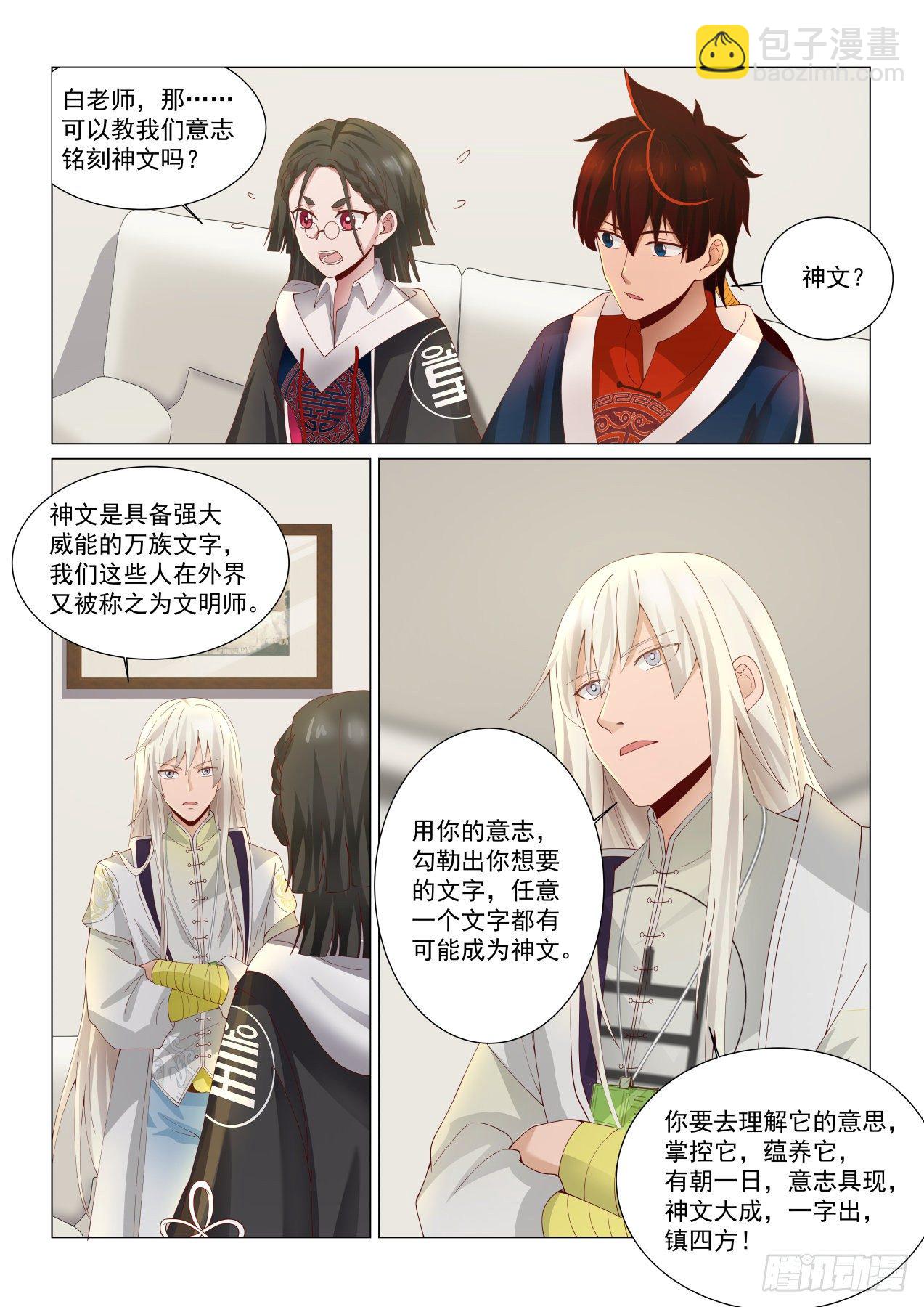 这就是文明师-第42话