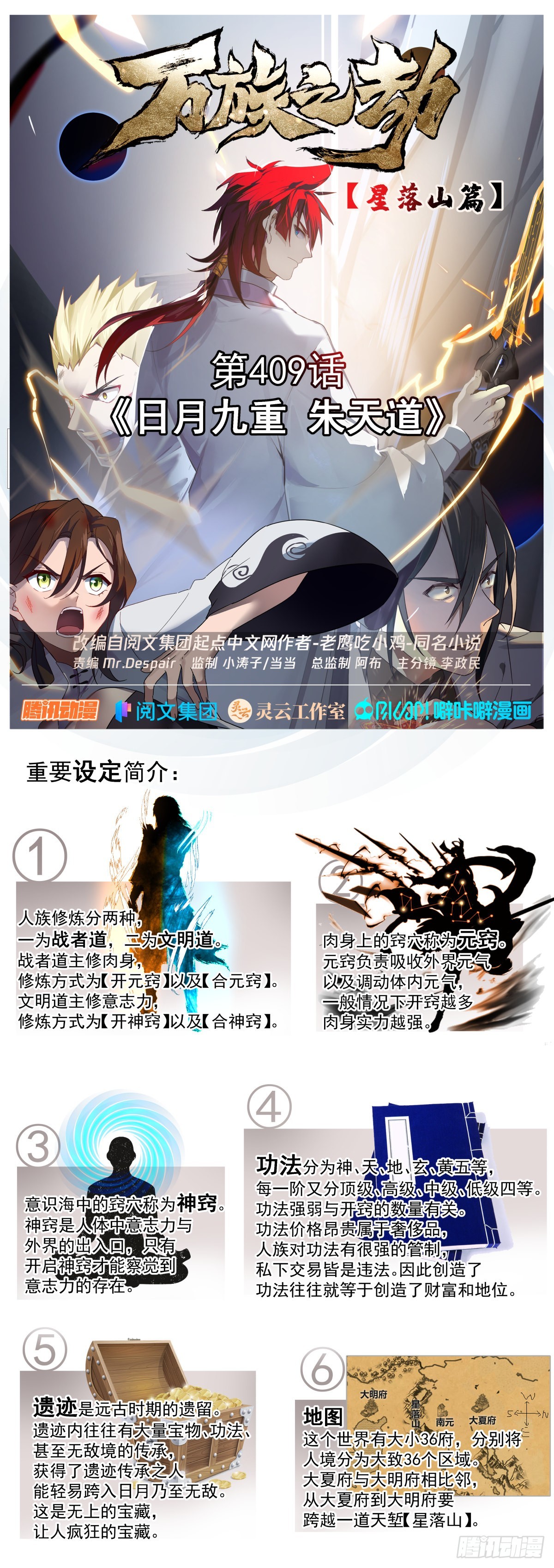 星落山篇-日月九重 朱天道-第410话
