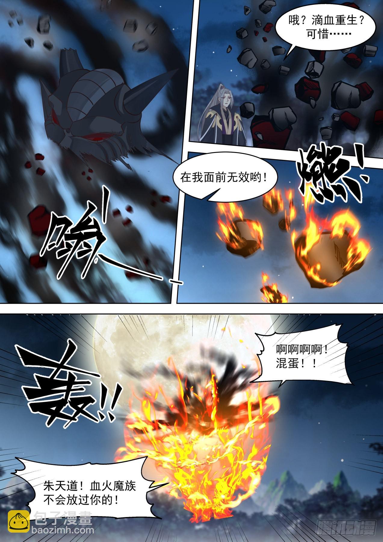 星落山篇-日月九重 朱天道-第410话