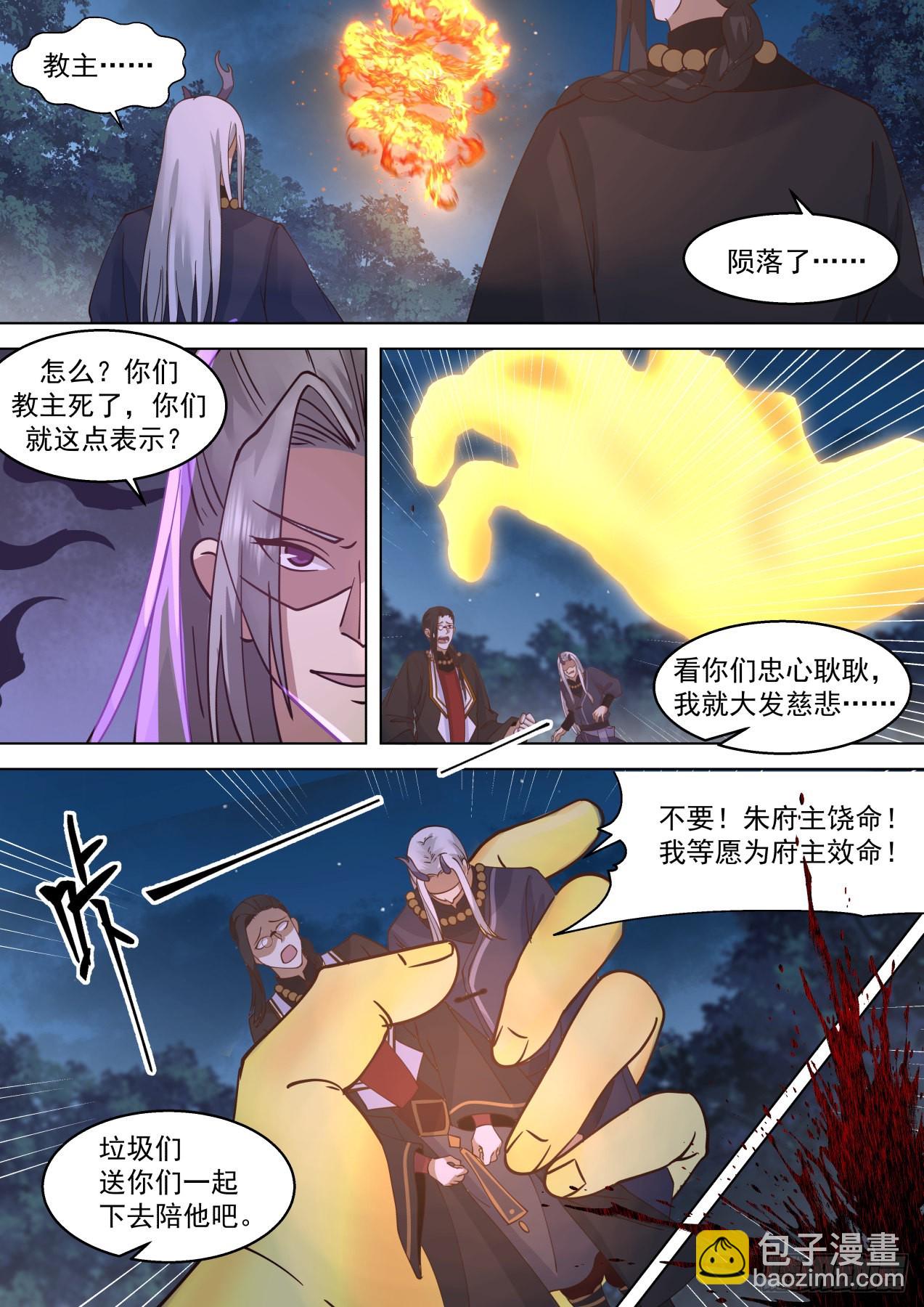 星落山篇-日月九重 朱天道-第410话