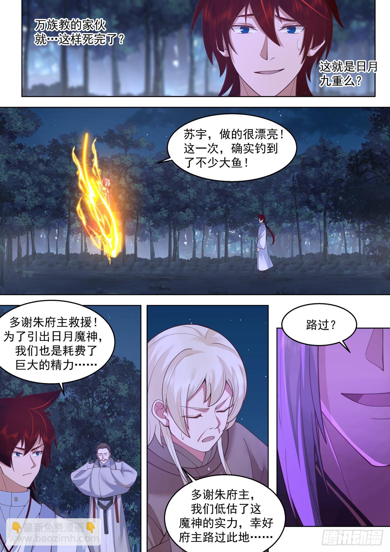 星落山篇-日月九重 朱天道-第410话