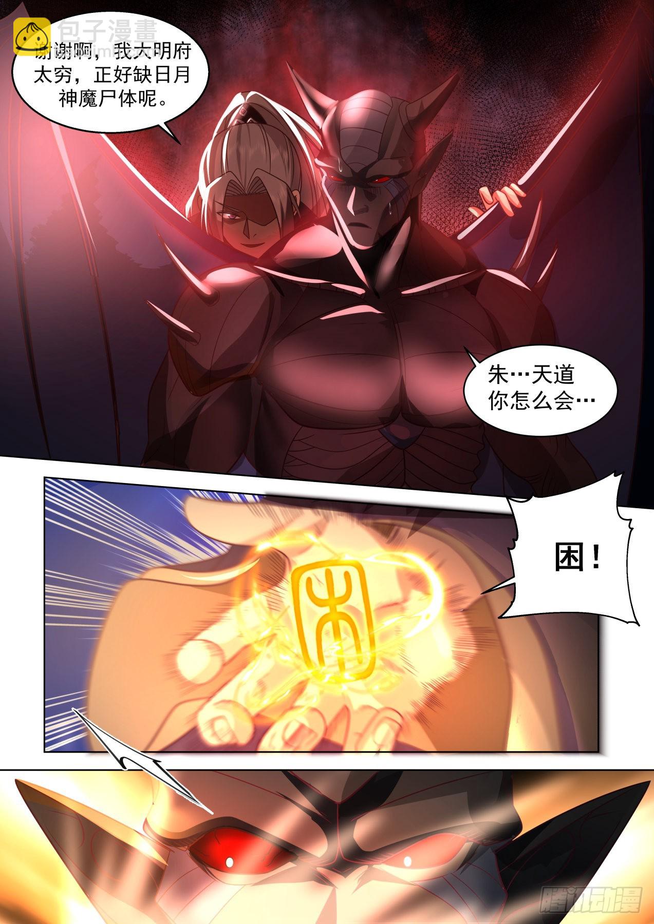 星落山篇-日月九重 朱天道-第410话