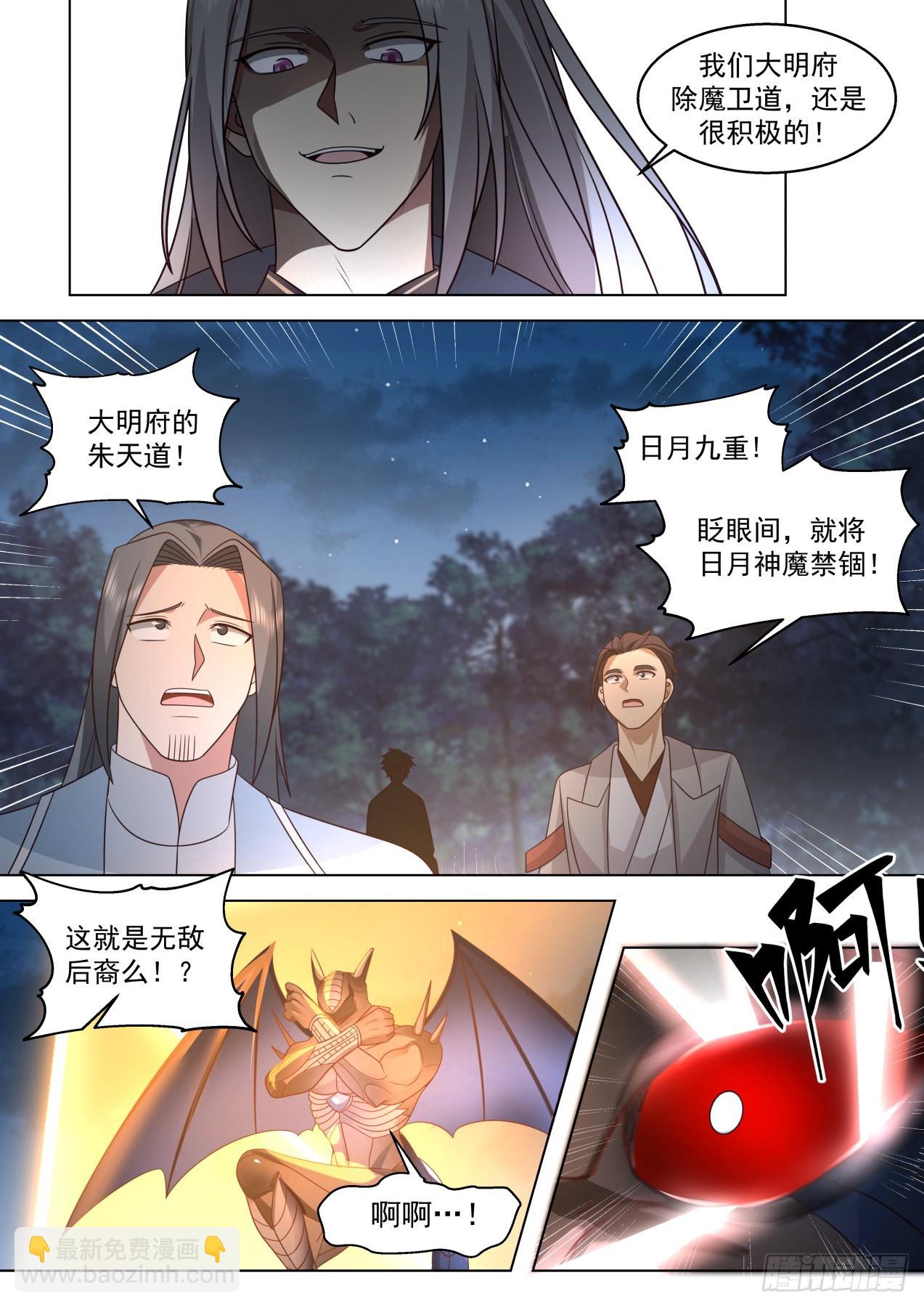 星落山篇-日月九重 朱天道-第410话