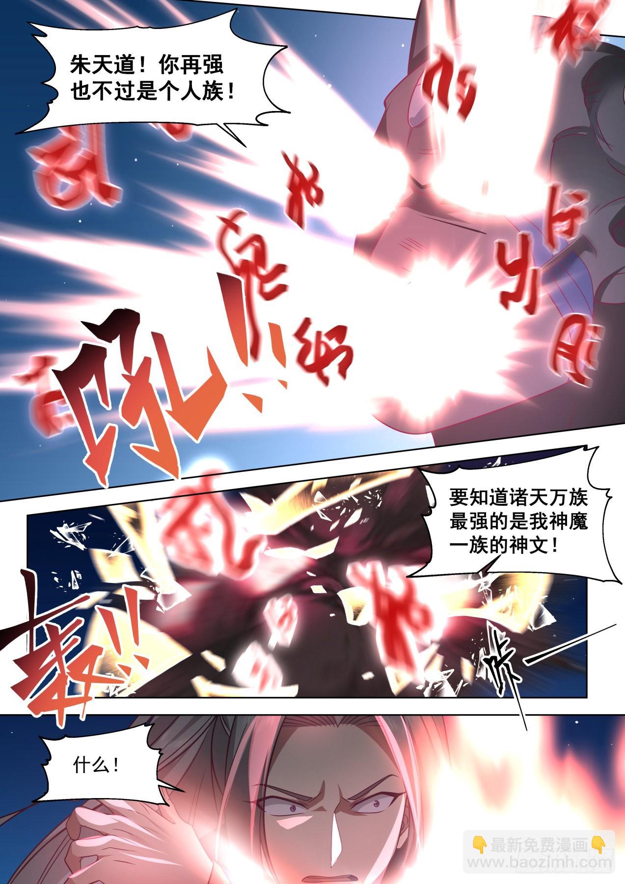 星落山篇-日月九重 朱天道-第410话