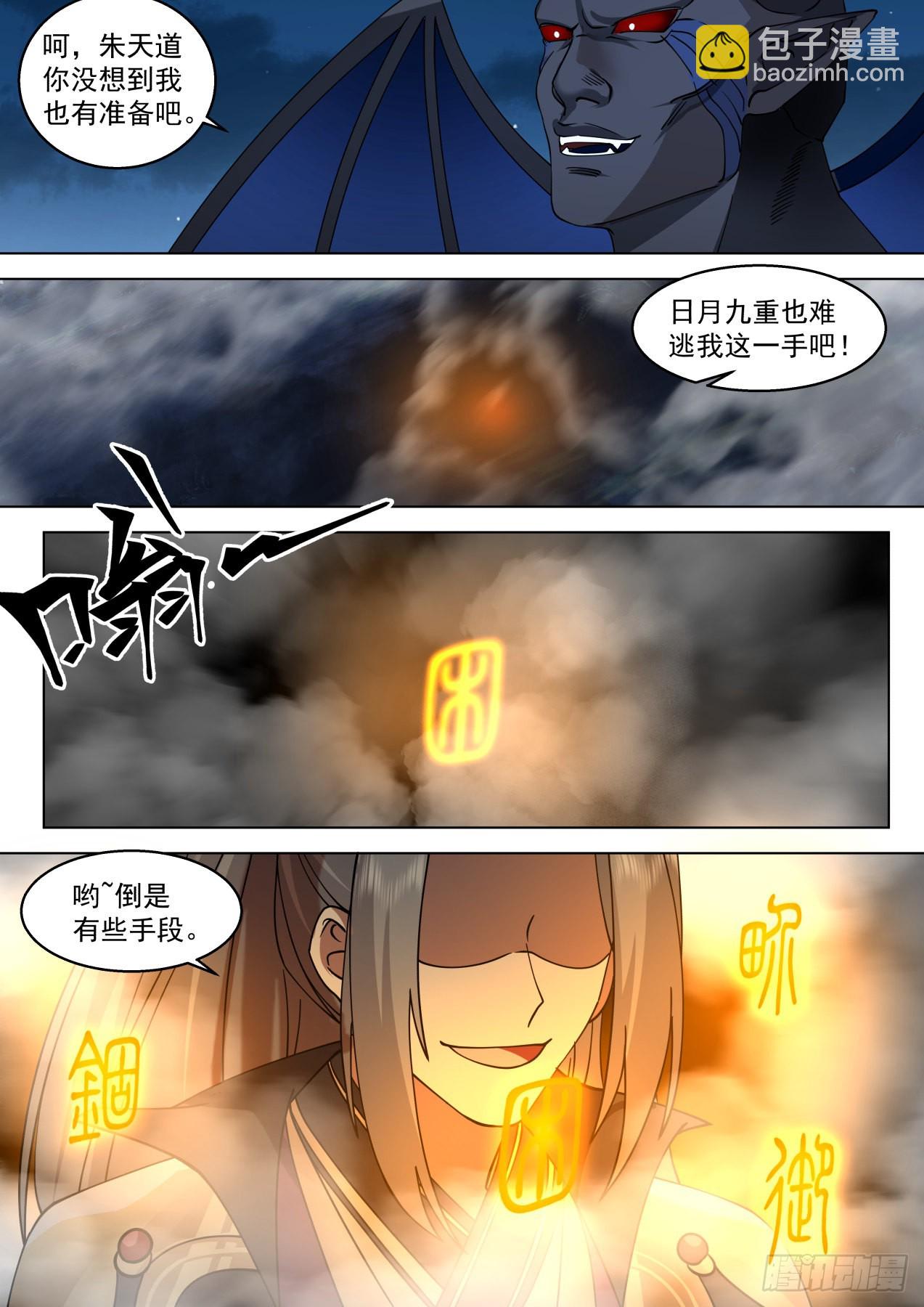 星落山篇-日月九重 朱天道-第410话