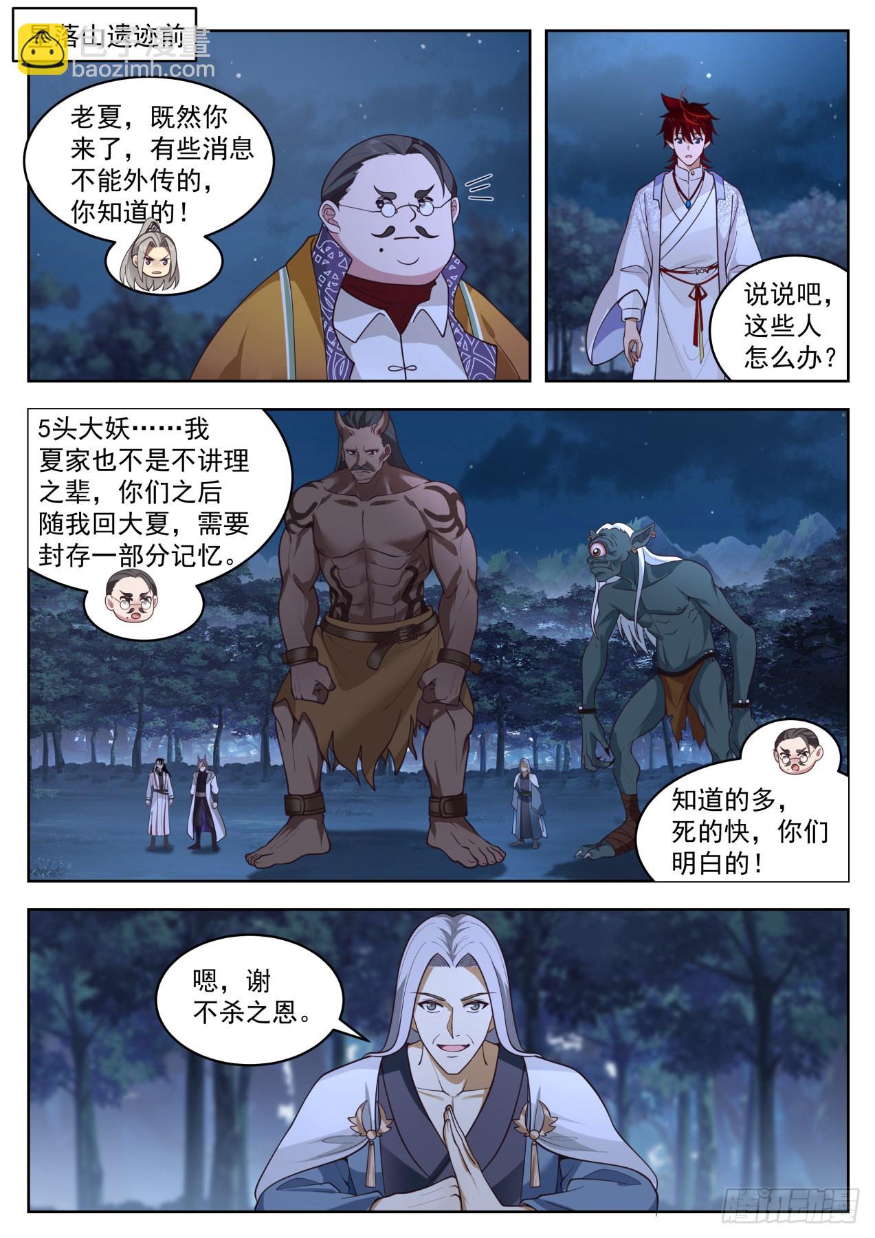 星落山篇-劫后余生-第412话