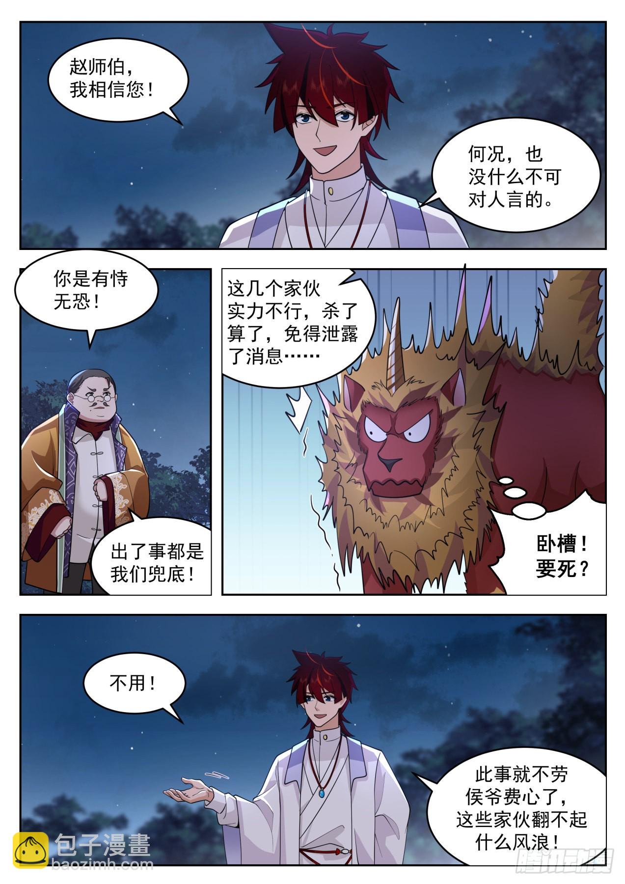 星落山篇-劫后余生-第412话