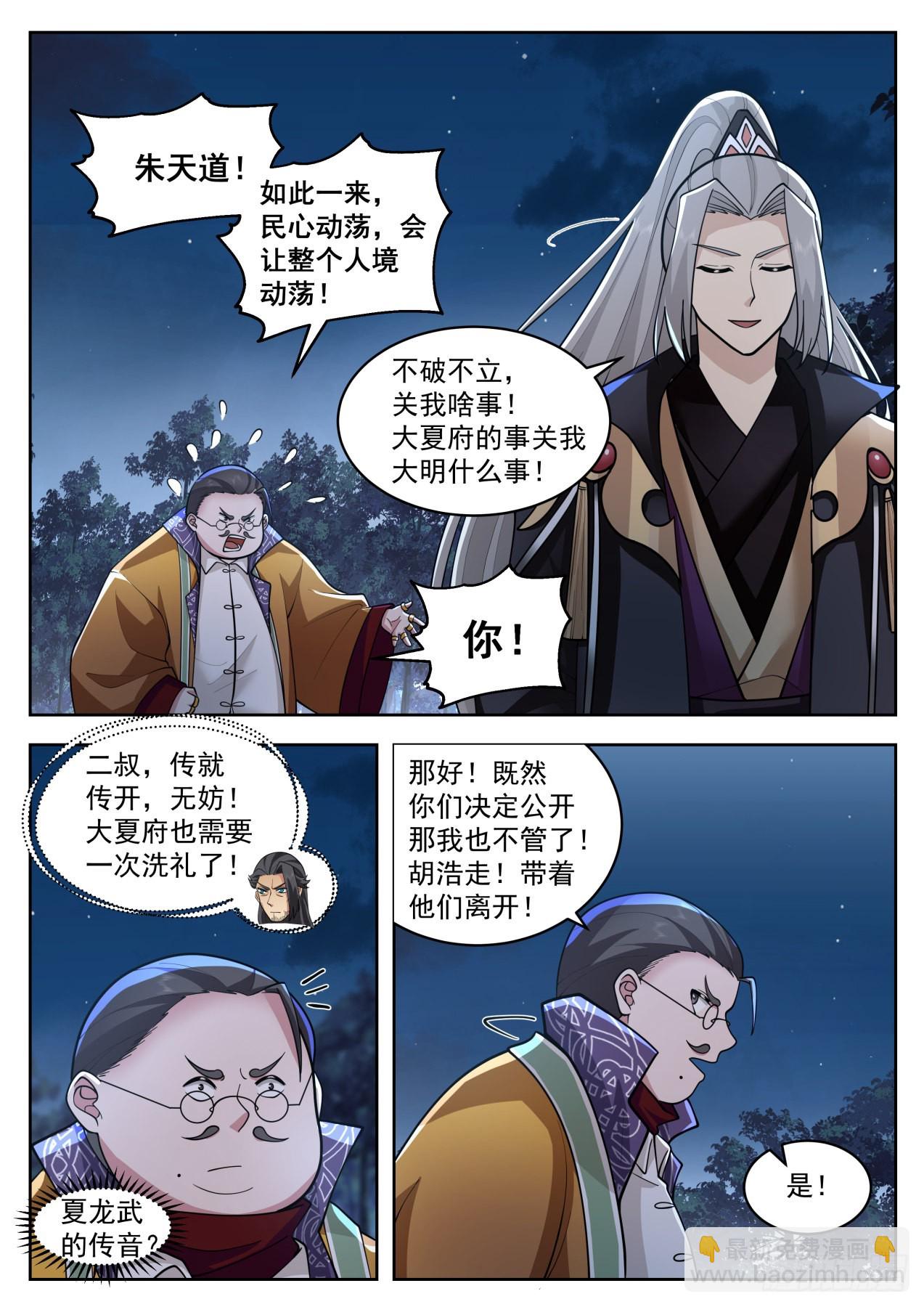 星落山篇-劫后余生-第412话