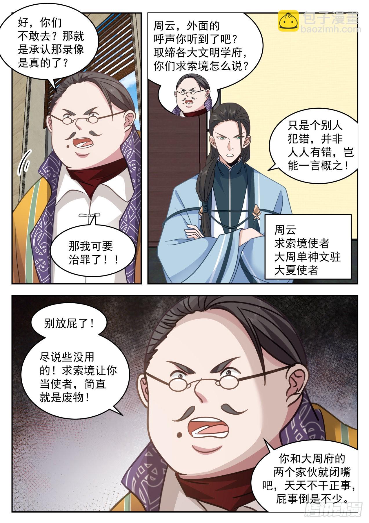 星落山篇-拖出去斩了！-第414话