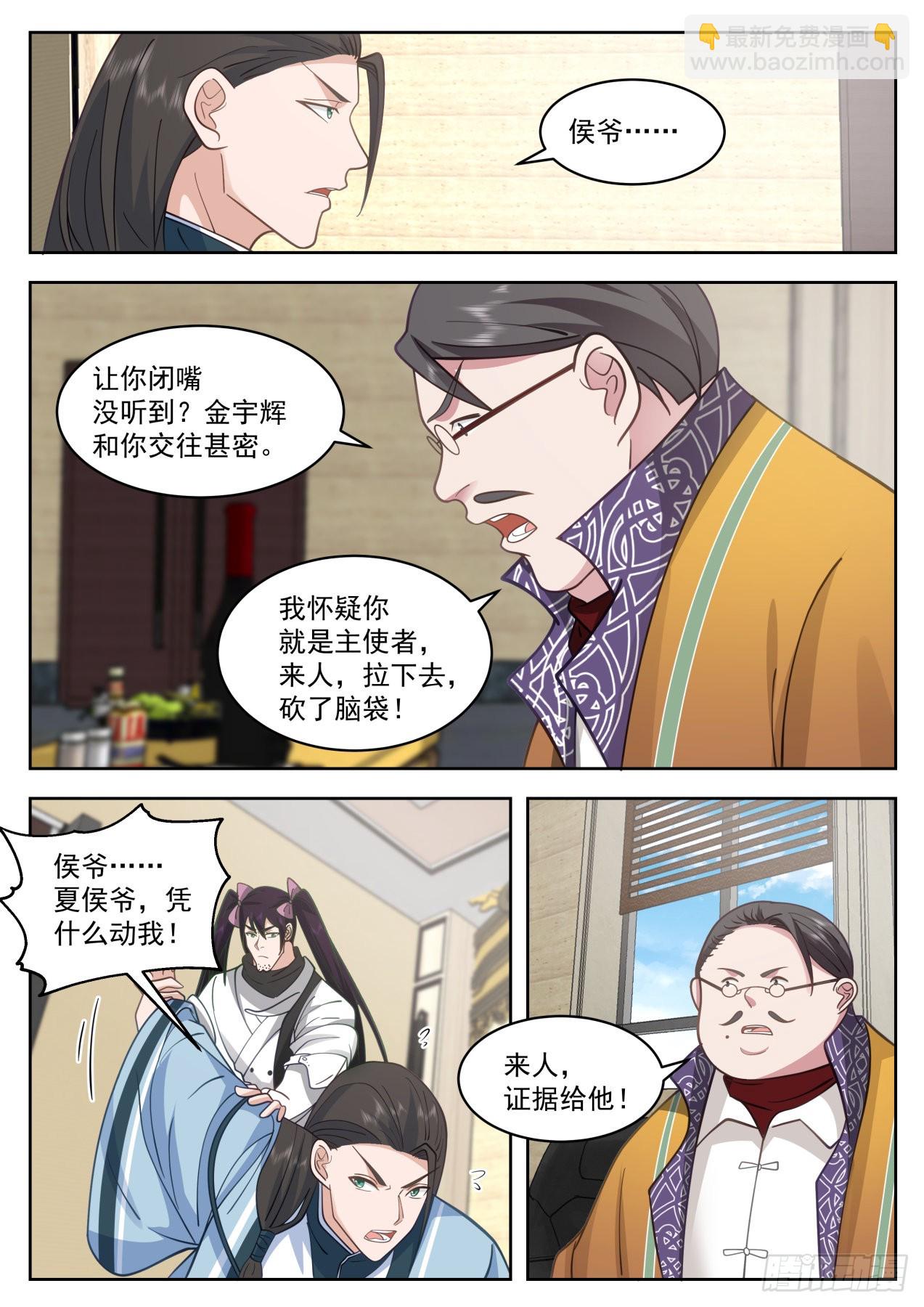 星落山篇-拖出去斩了！-第414话