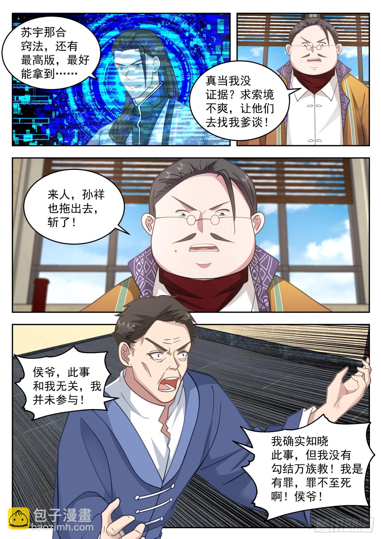 星落山篇-拖出去斩了！-第414话