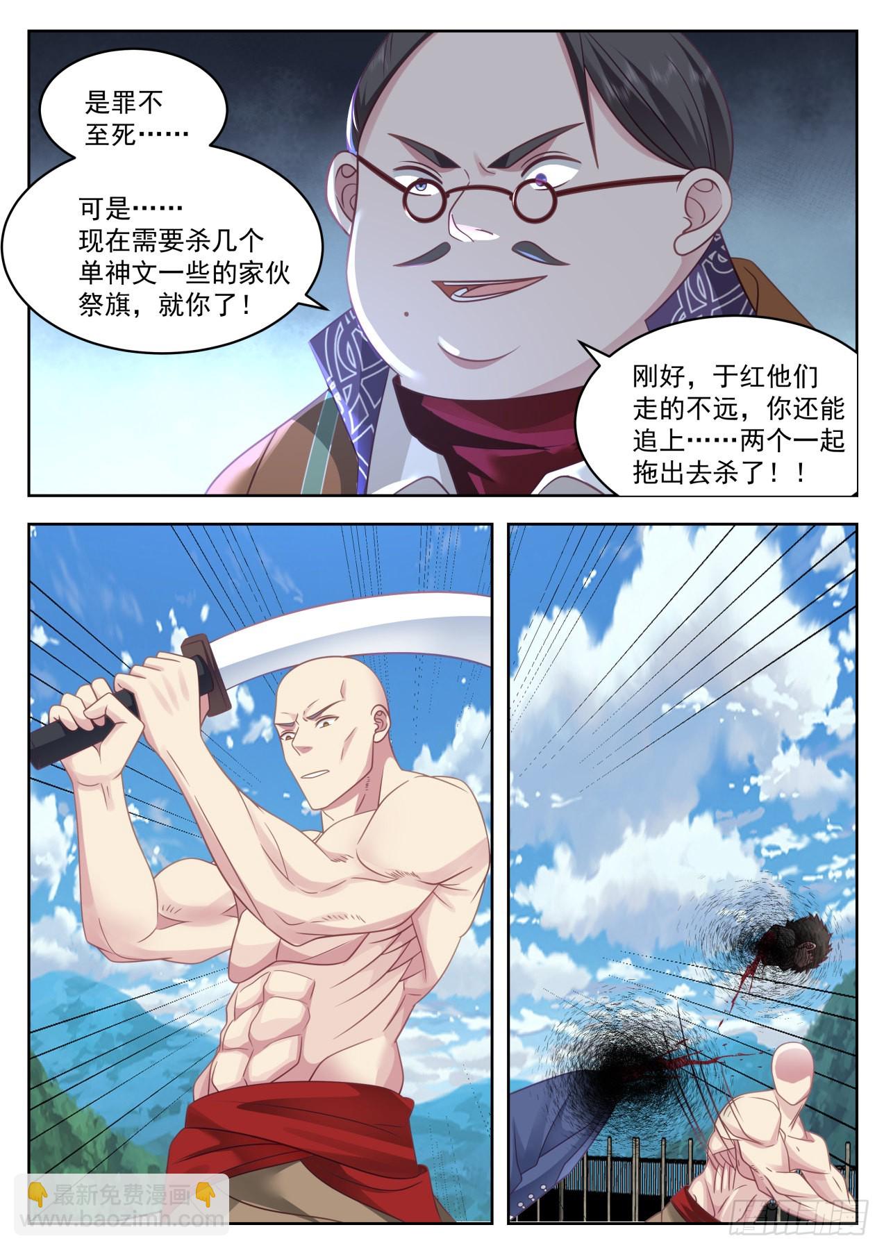 星落山篇-拖出去斩了！-第414话