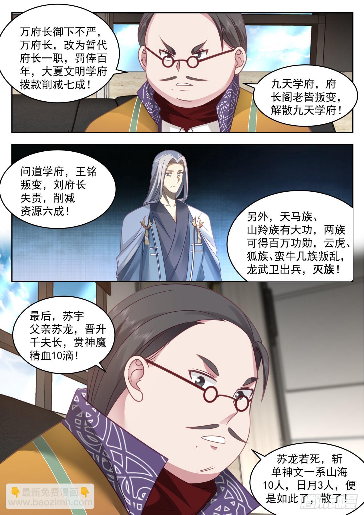 星落山篇-拖出去斩了！-第414话