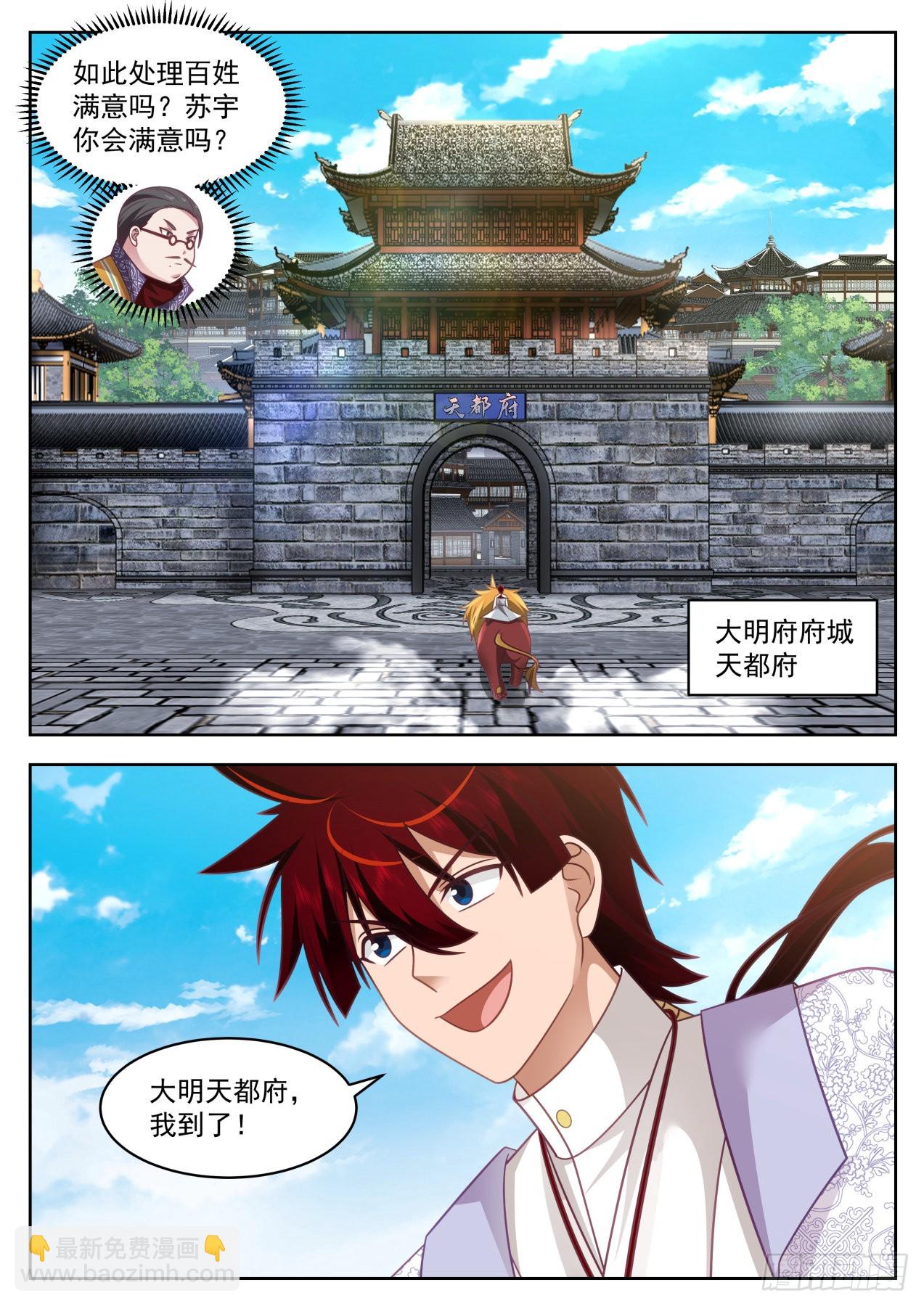 星落山篇-拖出去斩了！-第414话