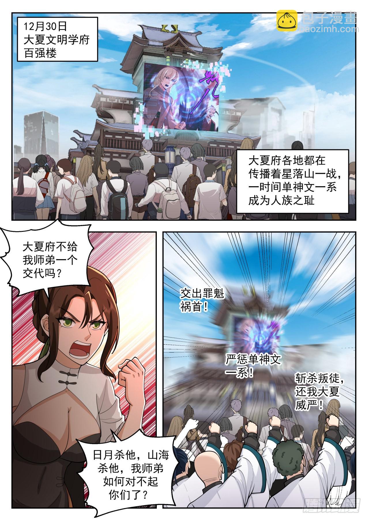 星落山篇-拖出去斩了！-第414话