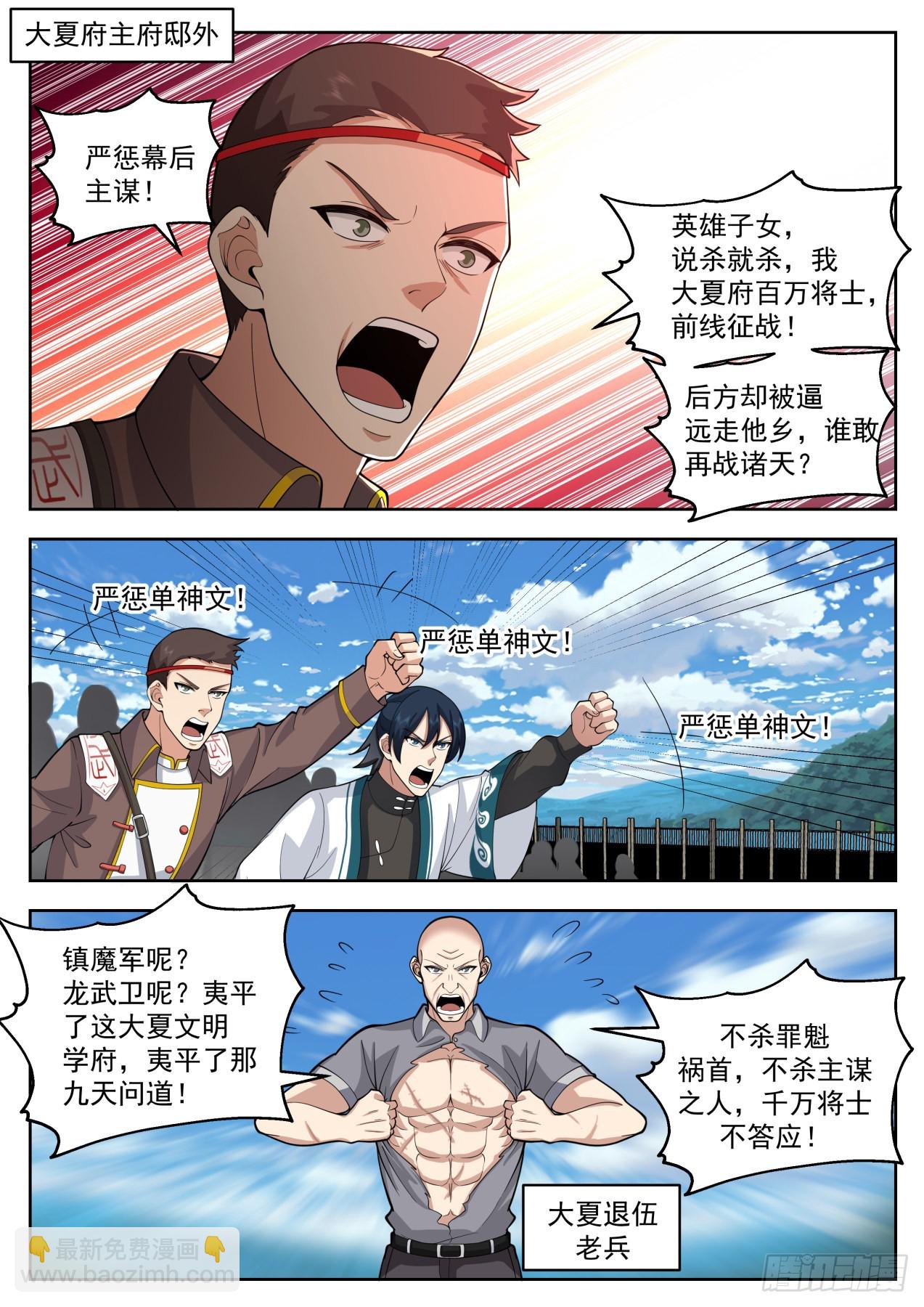 星落山篇-拖出去斩了！-第414话