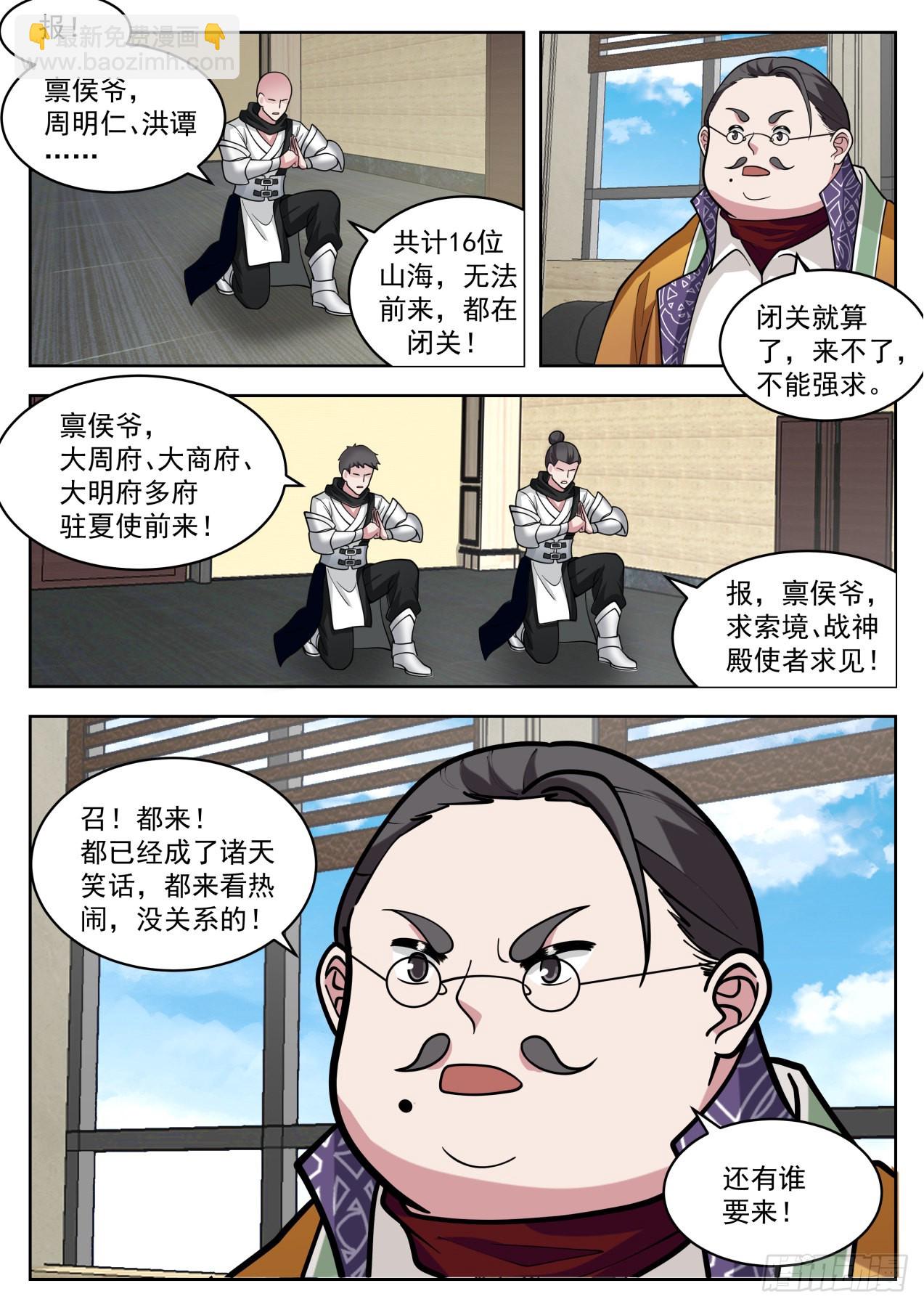星落山篇-拖出去斩了！-第414话